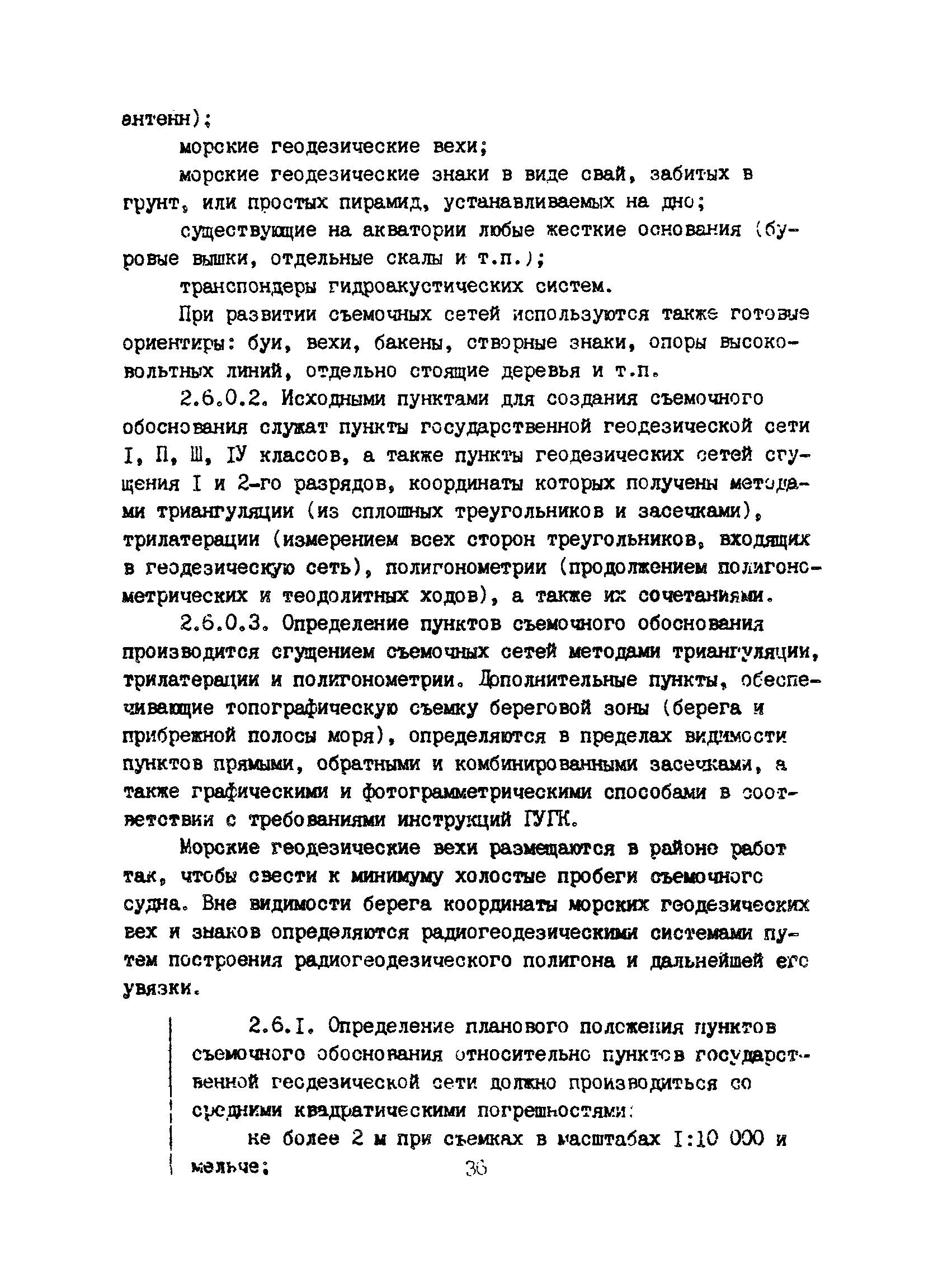 Пособие к ВСН 51.2-84