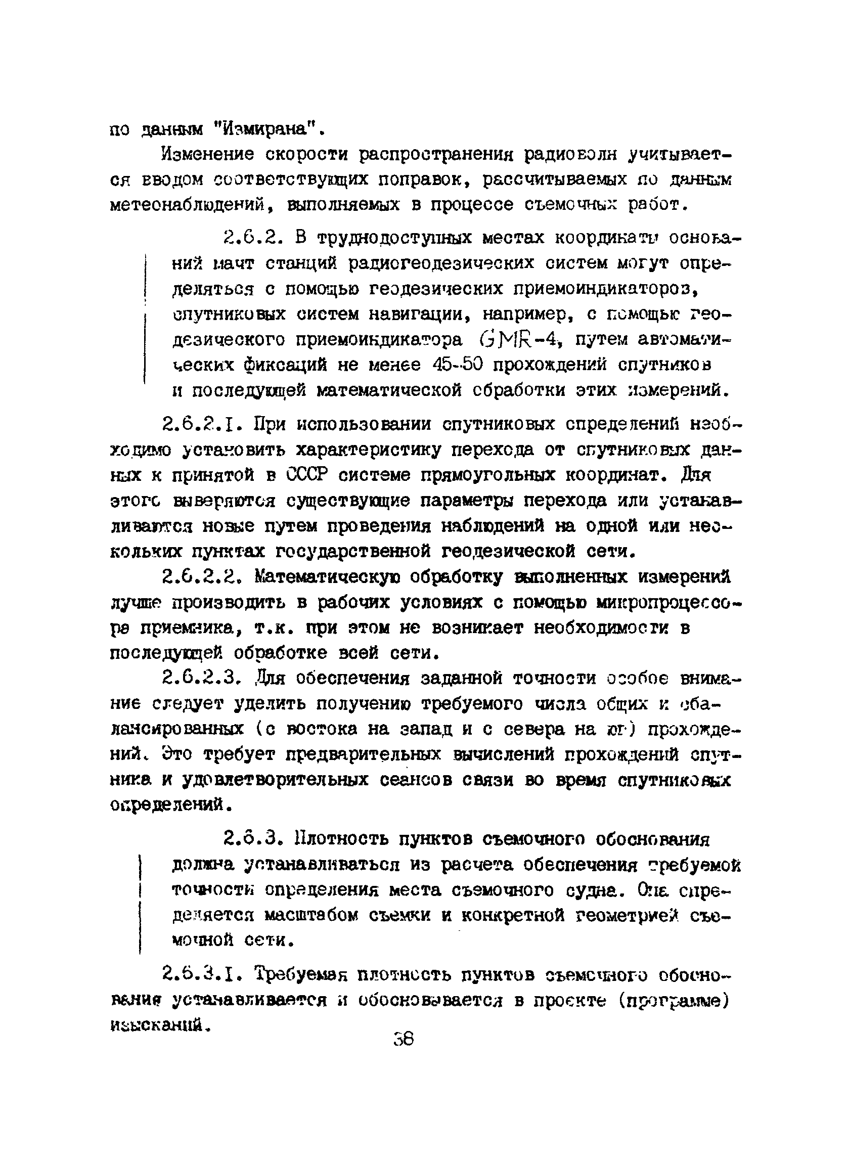 Пособие к ВСН 51.2-84