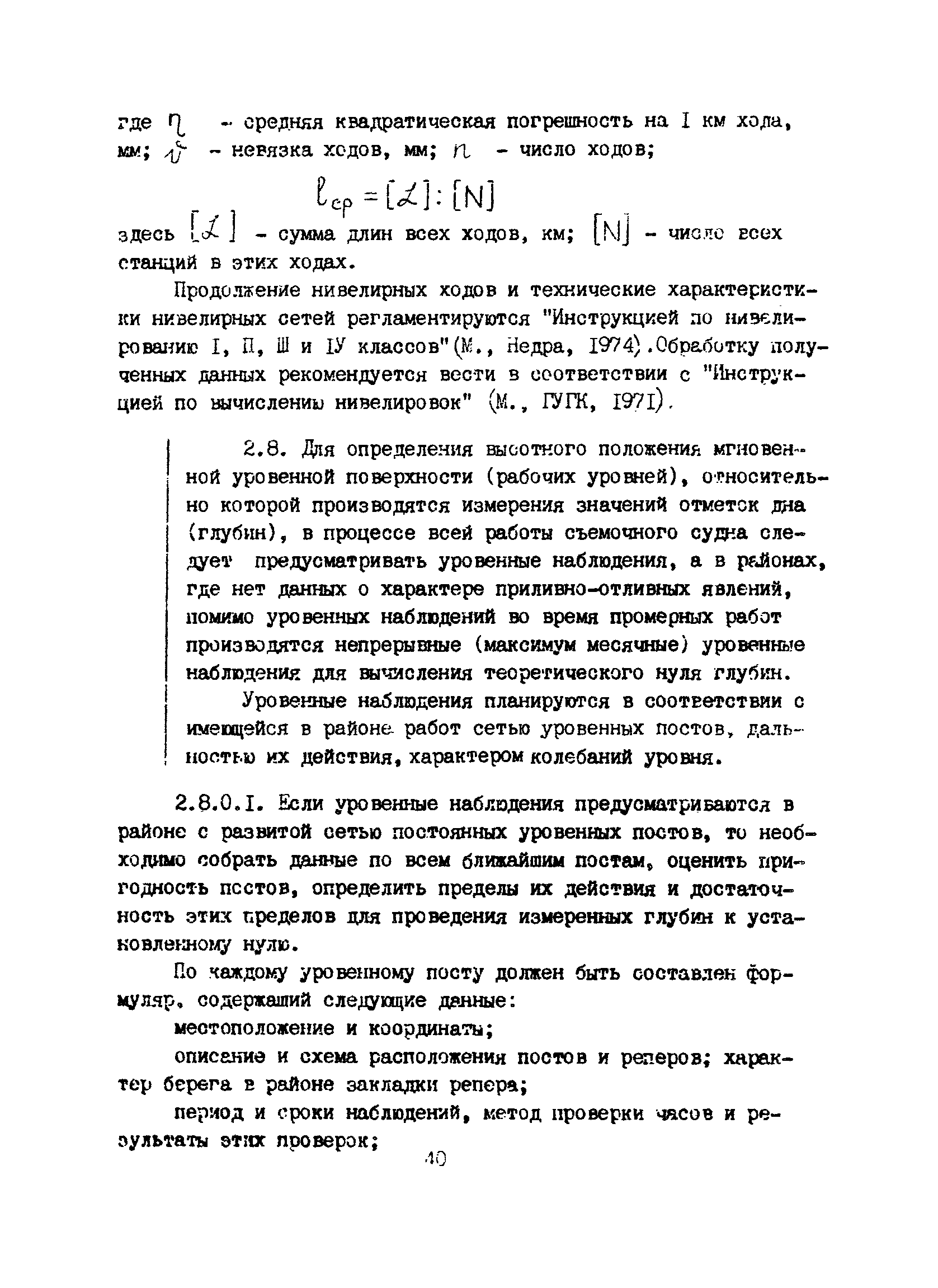 Пособие к ВСН 51.2-84