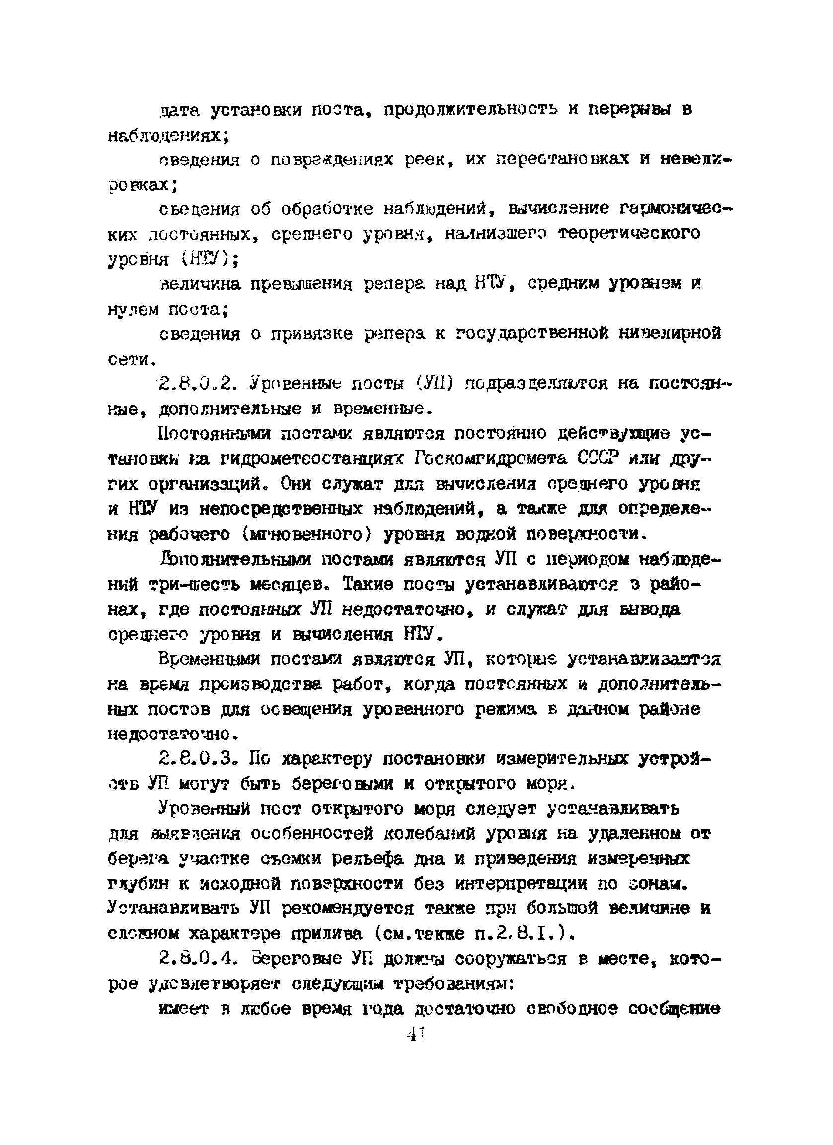 Пособие к ВСН 51.2-84