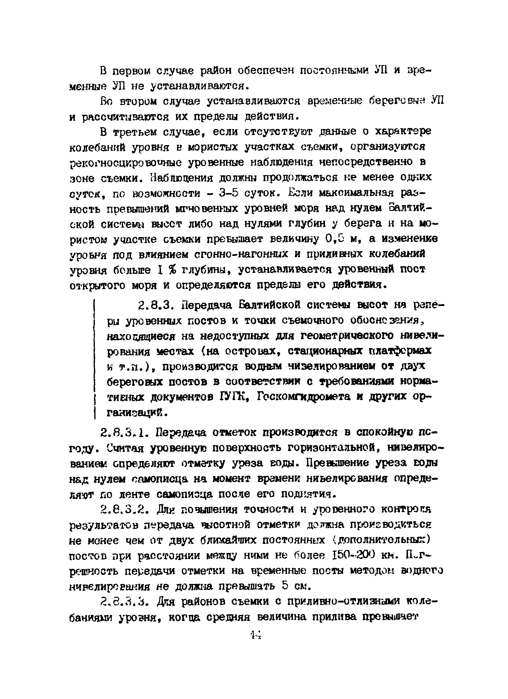 Пособие к ВСН 51.2-84