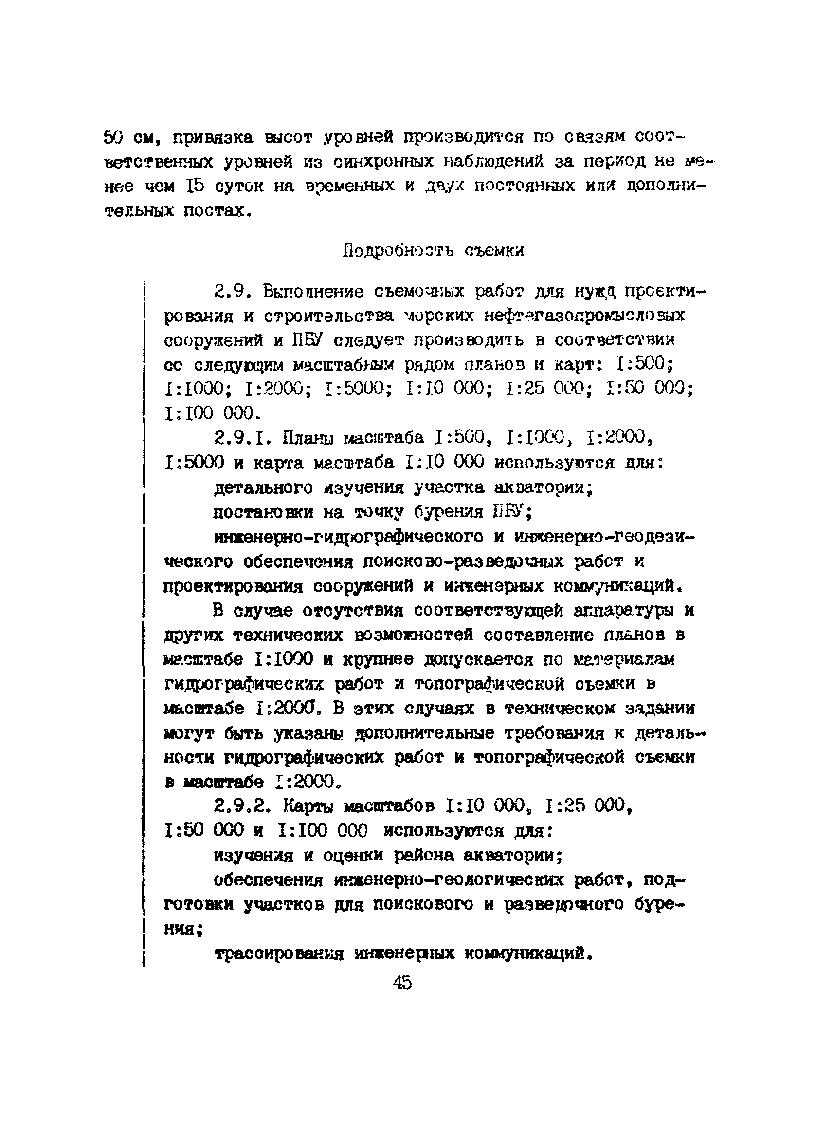 Пособие к ВСН 51.2-84