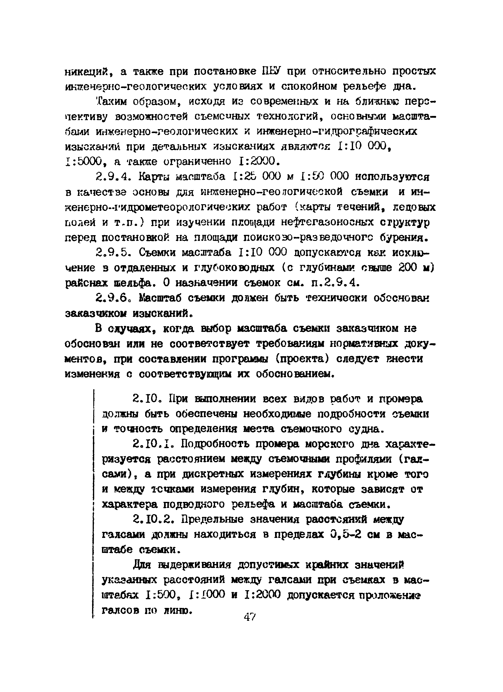 Пособие к ВСН 51.2-84