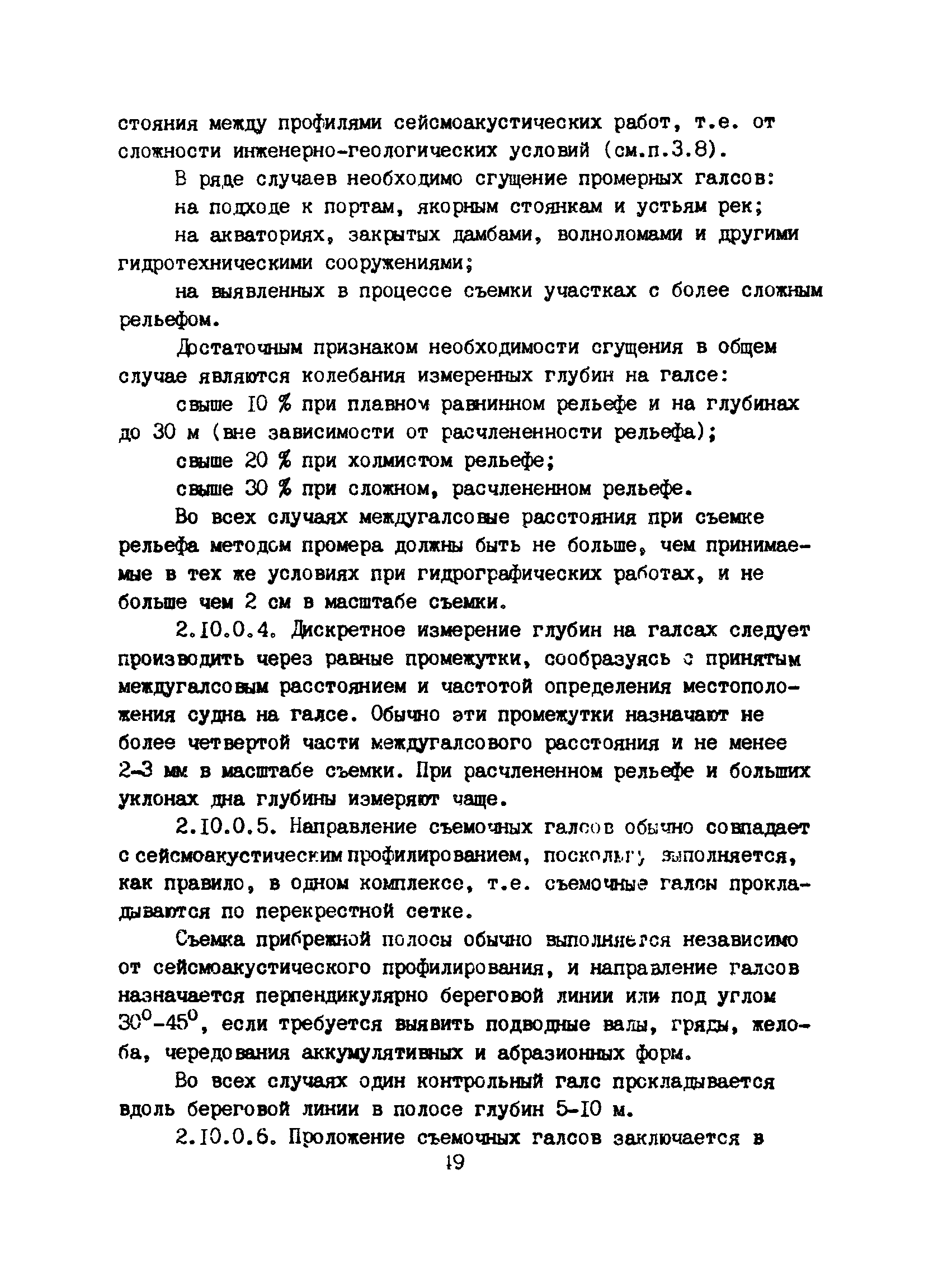 Пособие к ВСН 51.2-84