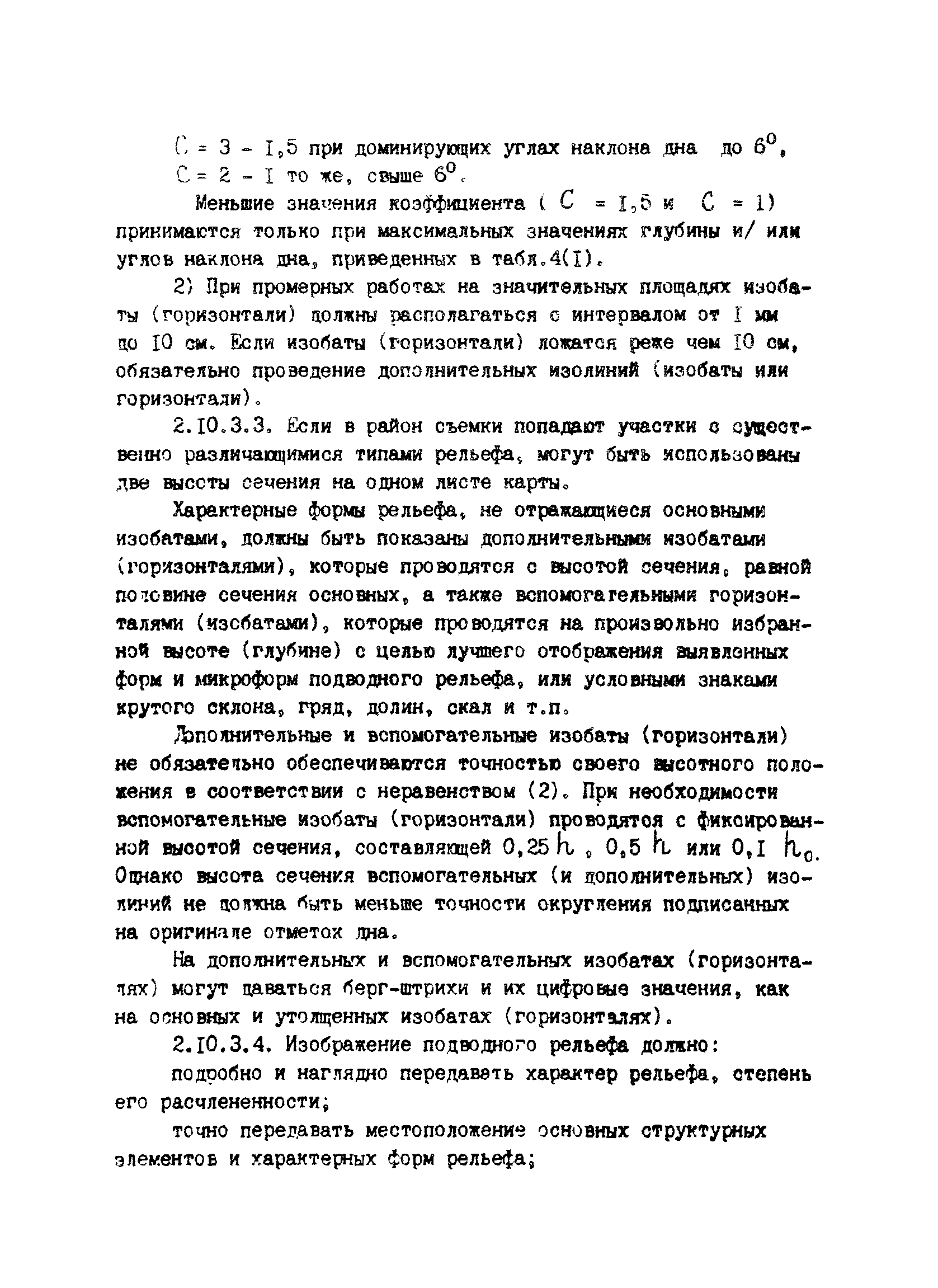 Пособие к ВСН 51.2-84