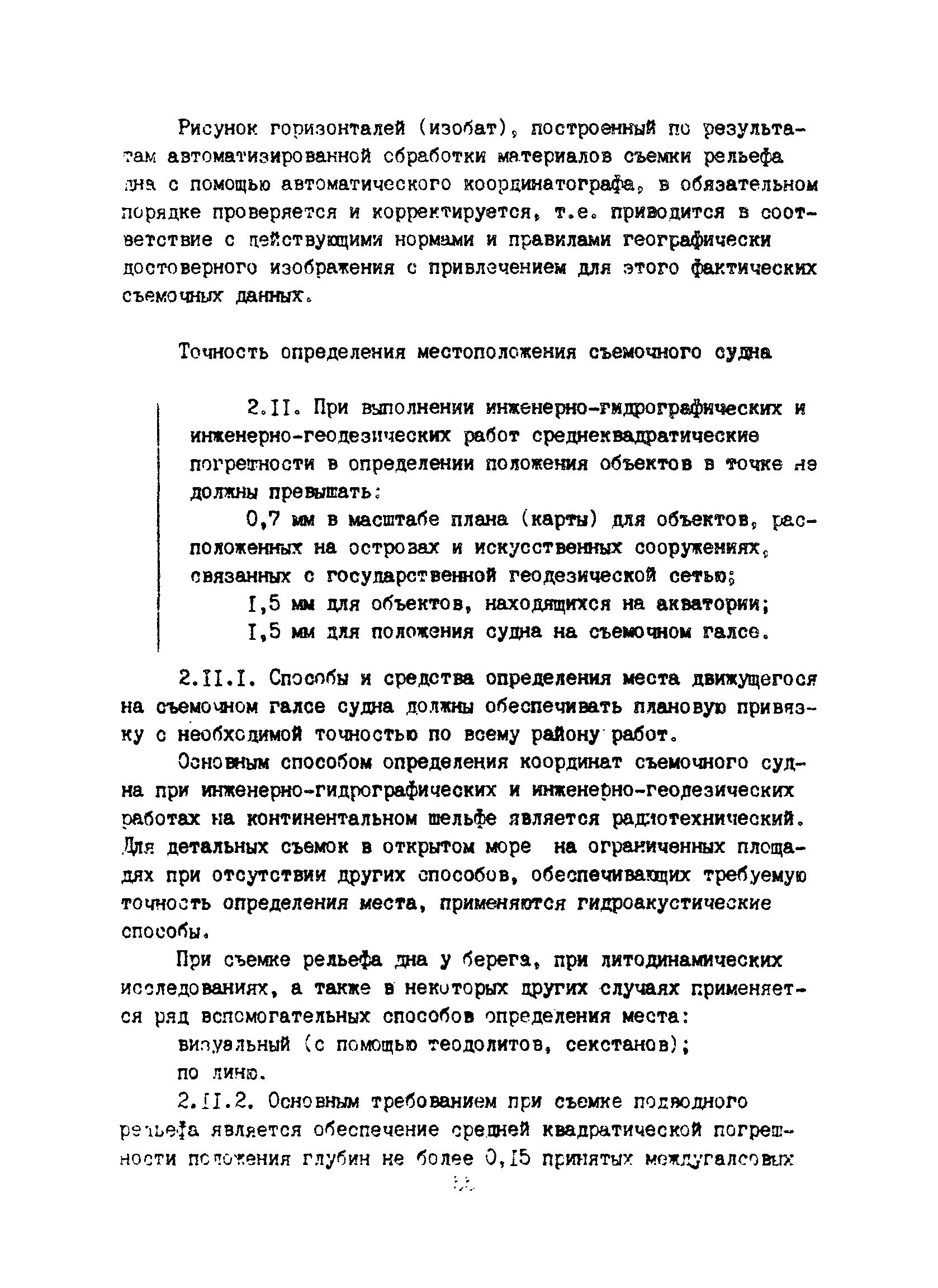 Пособие к ВСН 51.2-84