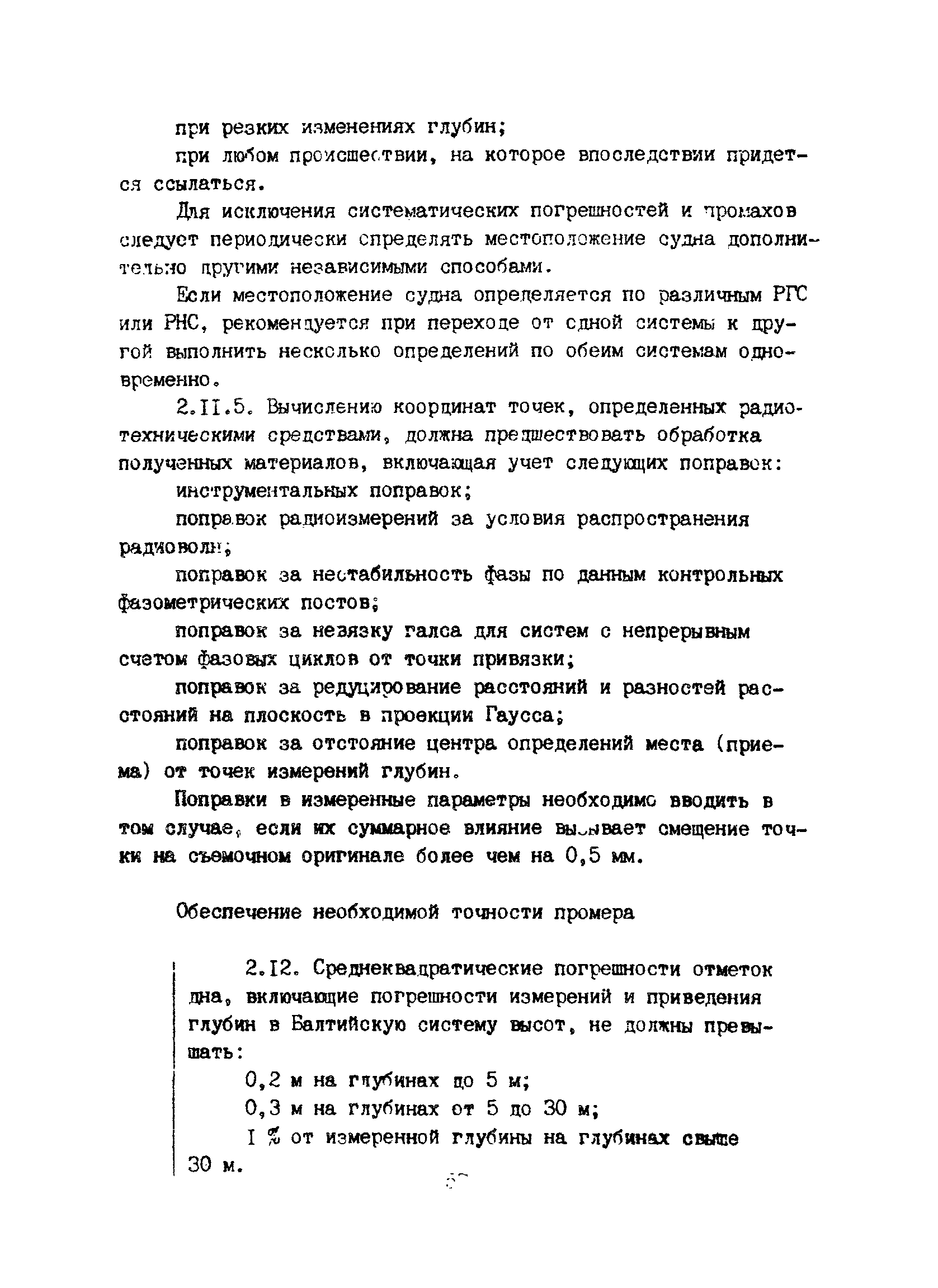 Пособие к ВСН 51.2-84