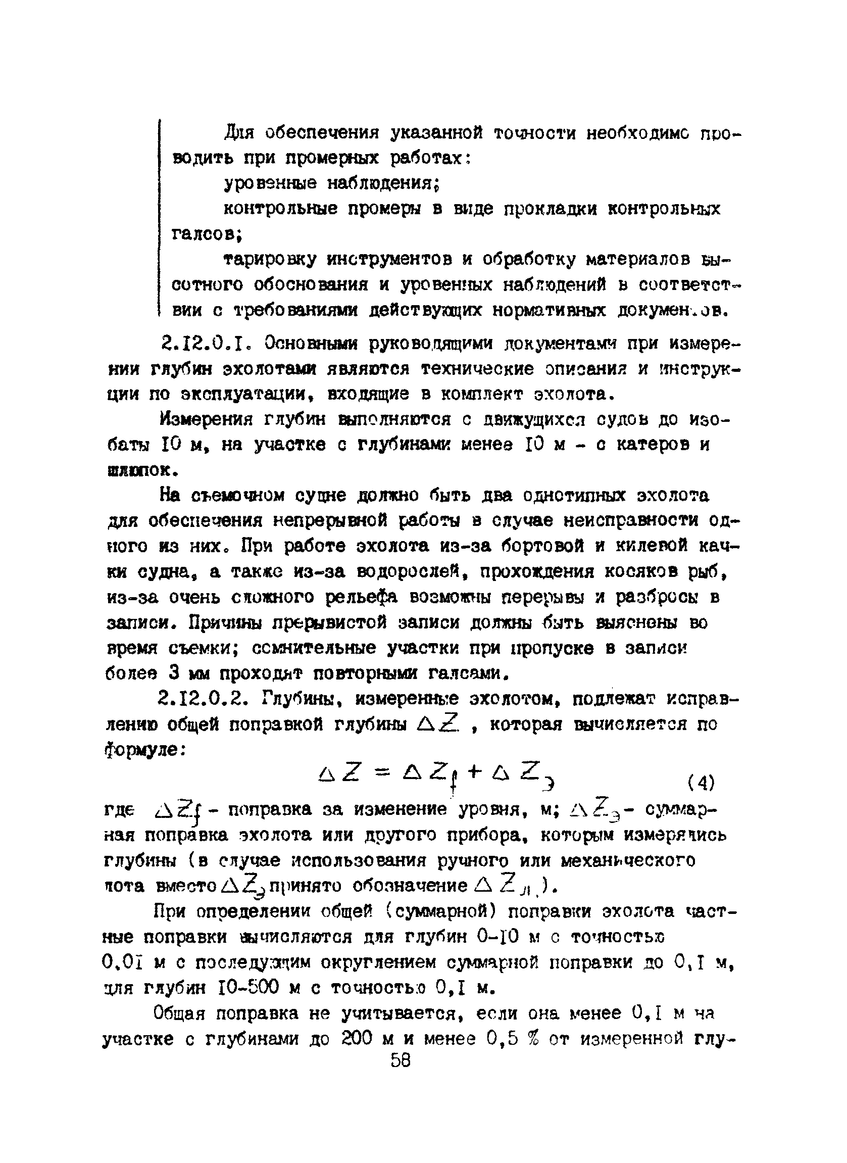 Пособие к ВСН 51.2-84