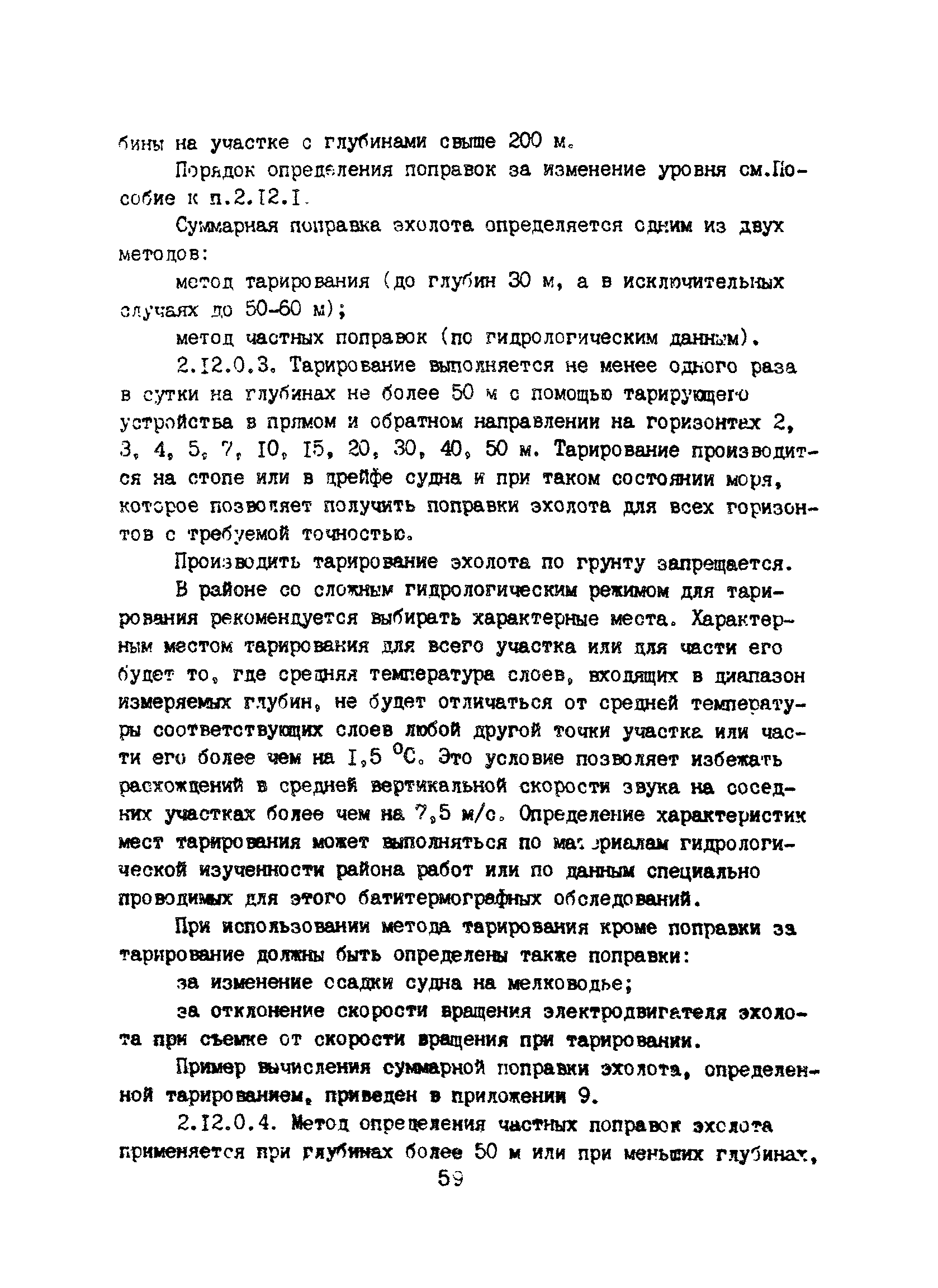 Пособие к ВСН 51.2-84