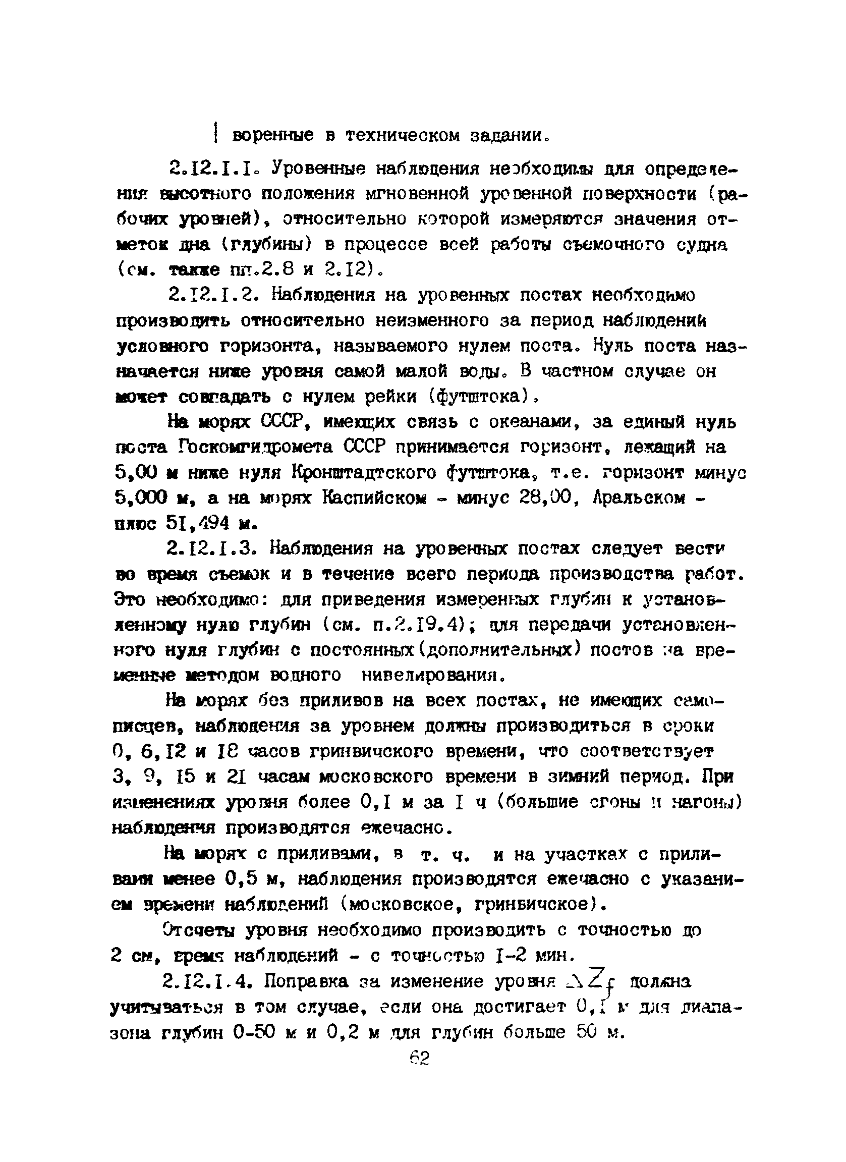 Пособие к ВСН 51.2-84