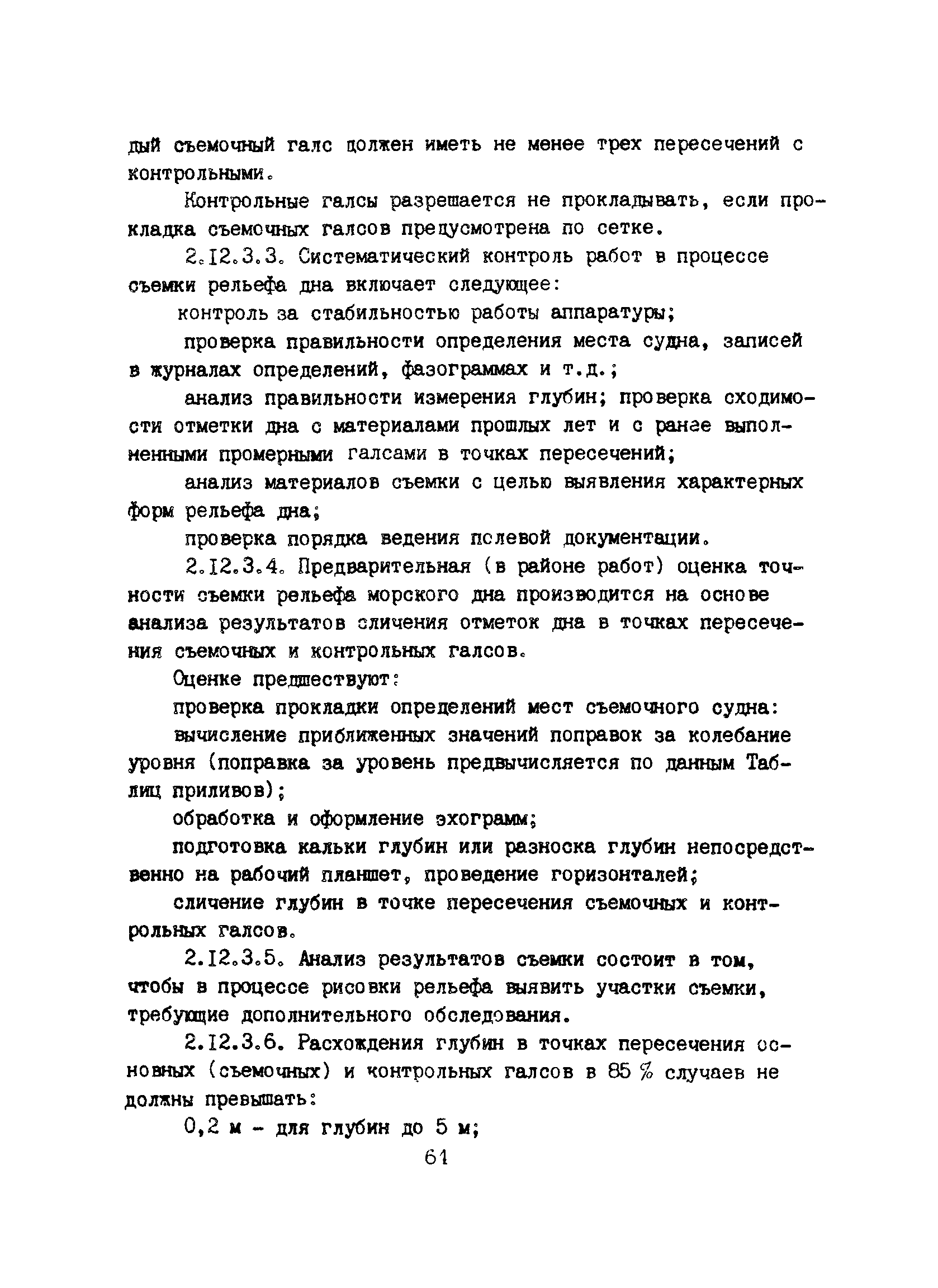 Пособие к ВСН 51.2-84