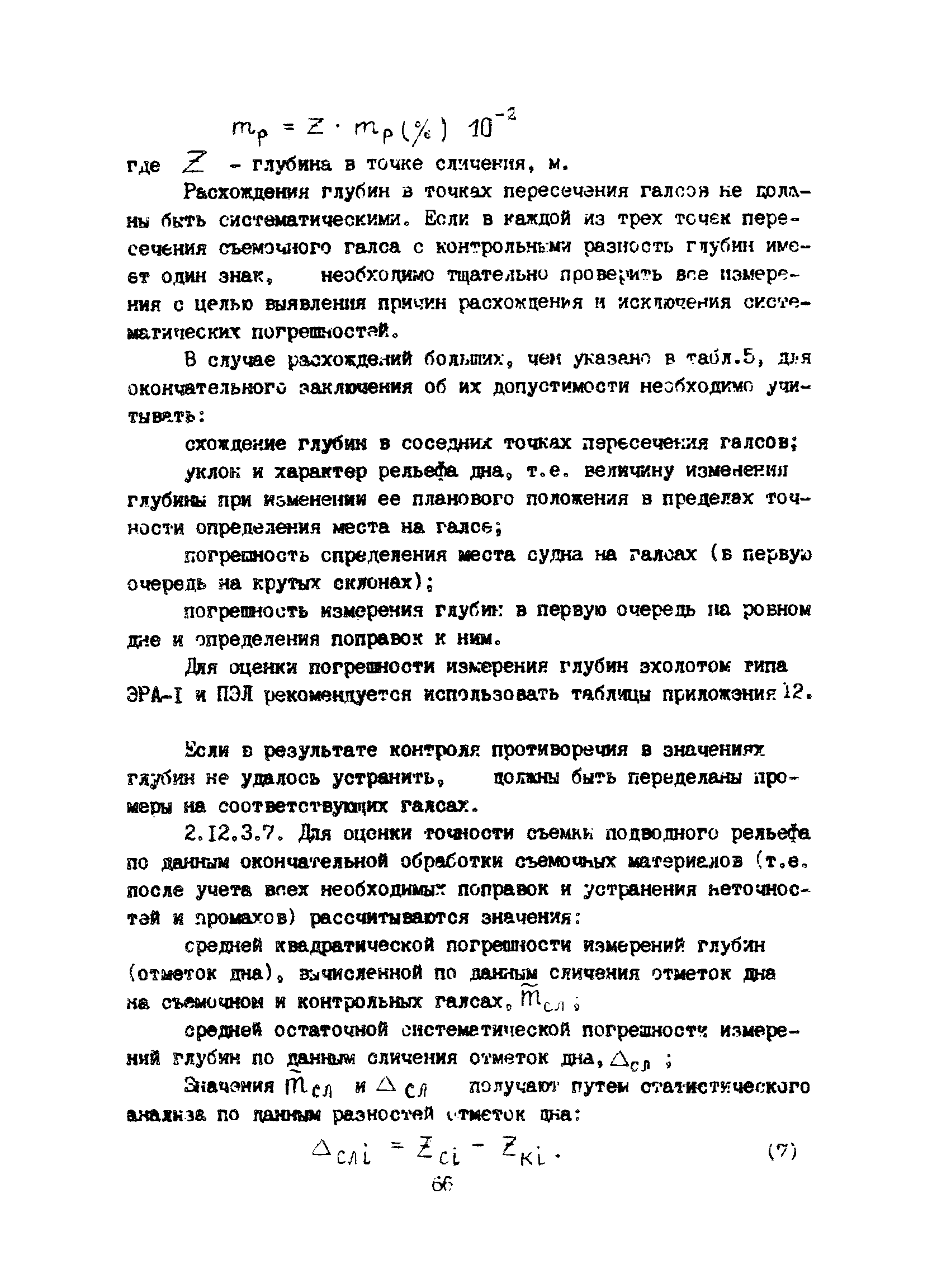 Пособие к ВСН 51.2-84