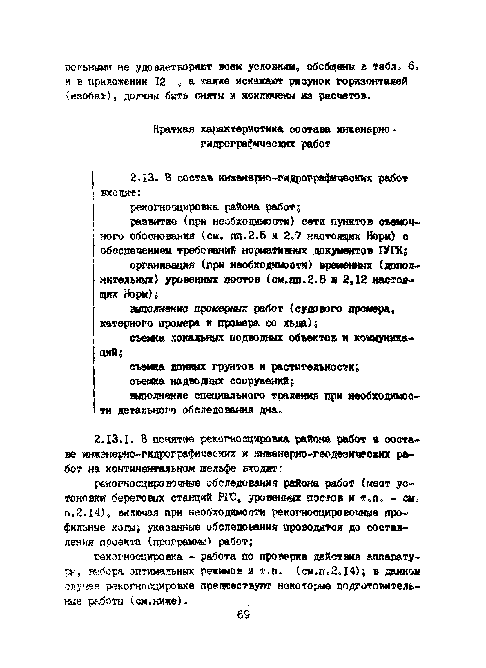 Пособие к ВСН 51.2-84