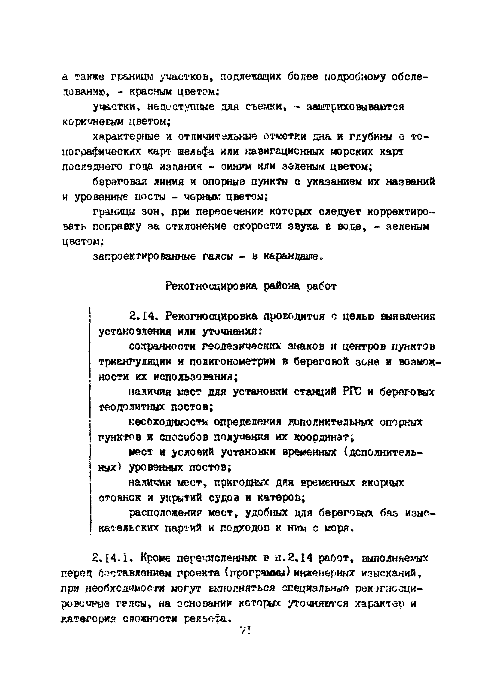 Пособие к ВСН 51.2-84