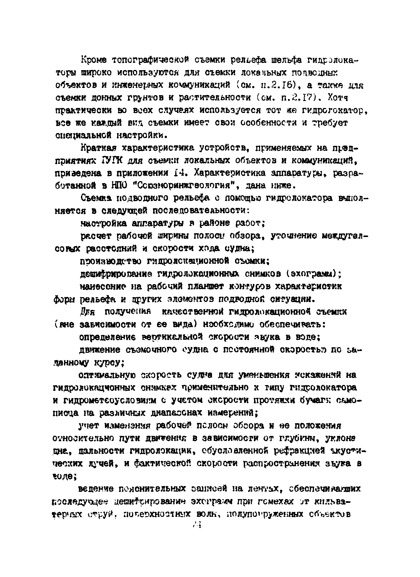 Пособие к ВСН 51.2-84