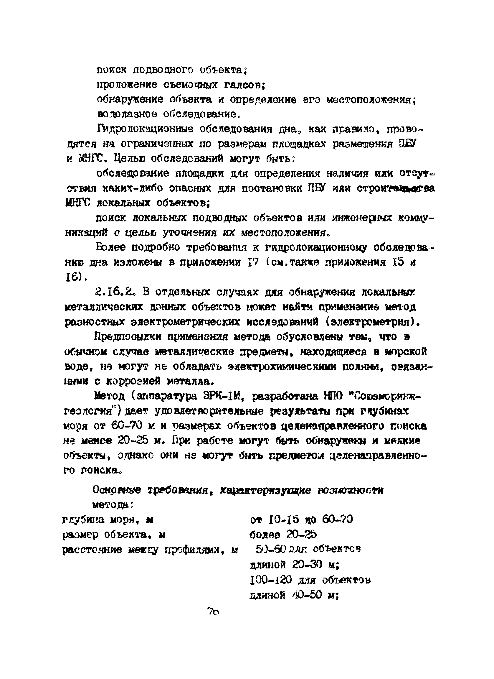 Пособие к ВСН 51.2-84