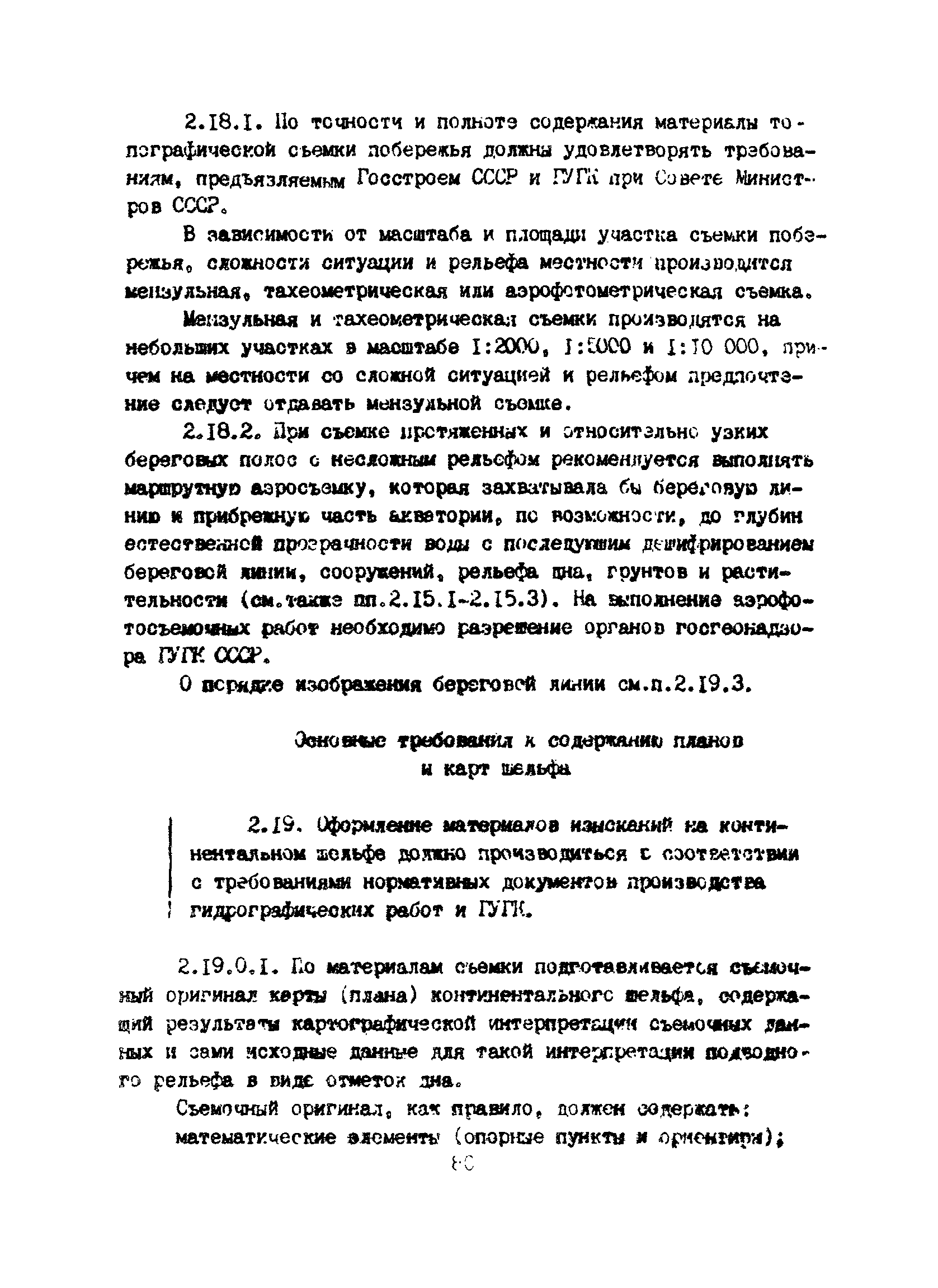 Пособие к ВСН 51.2-84