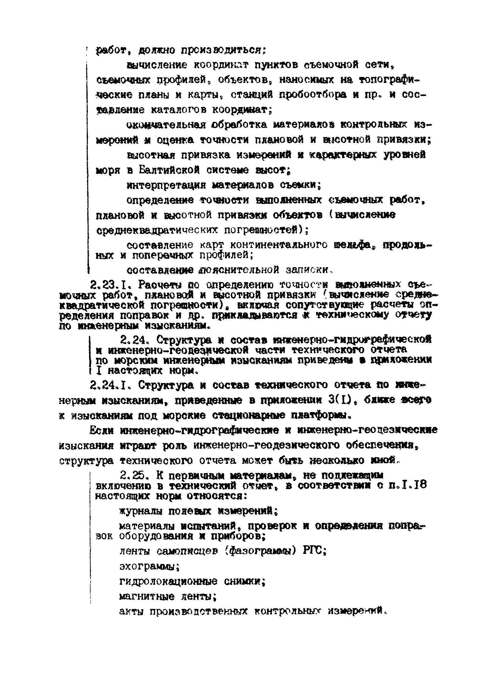 Пособие к ВСН 51.2-84