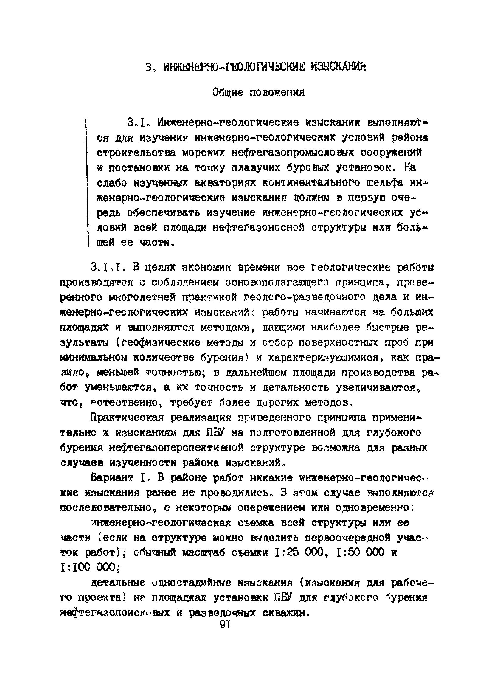 Пособие к ВСН 51.2-84