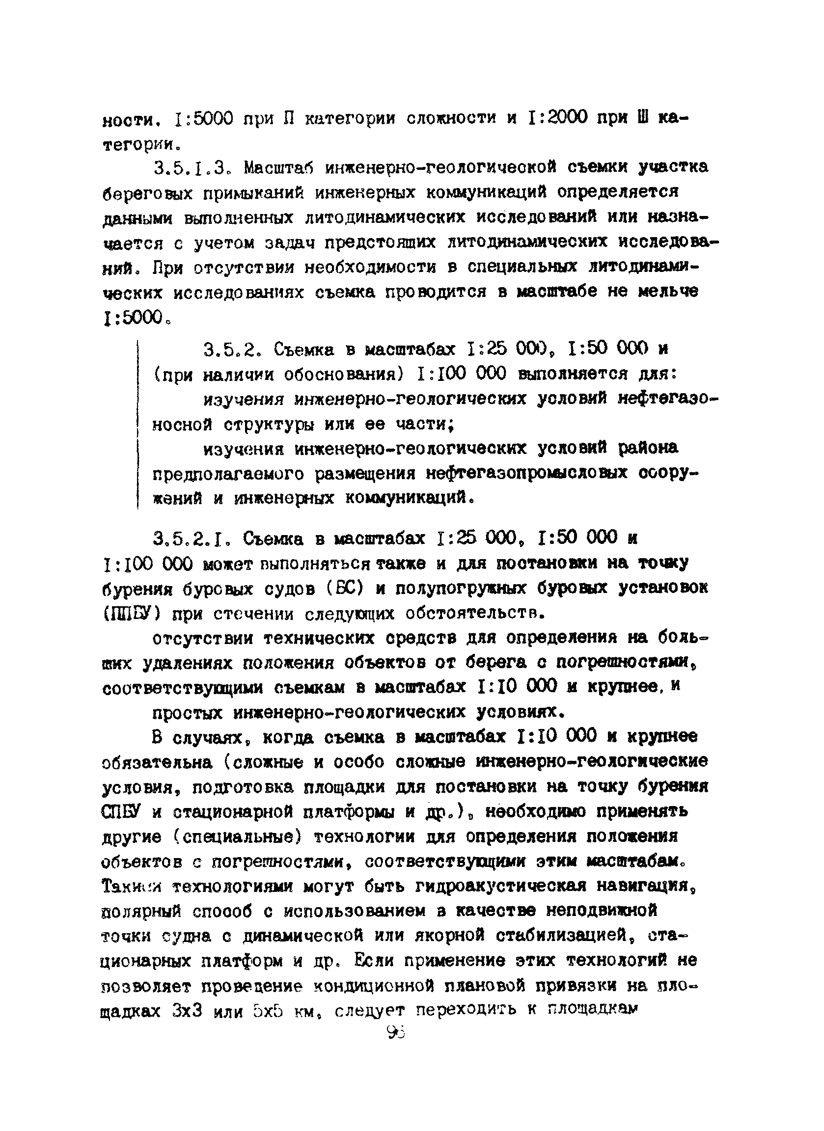 Пособие к ВСН 51.2-84