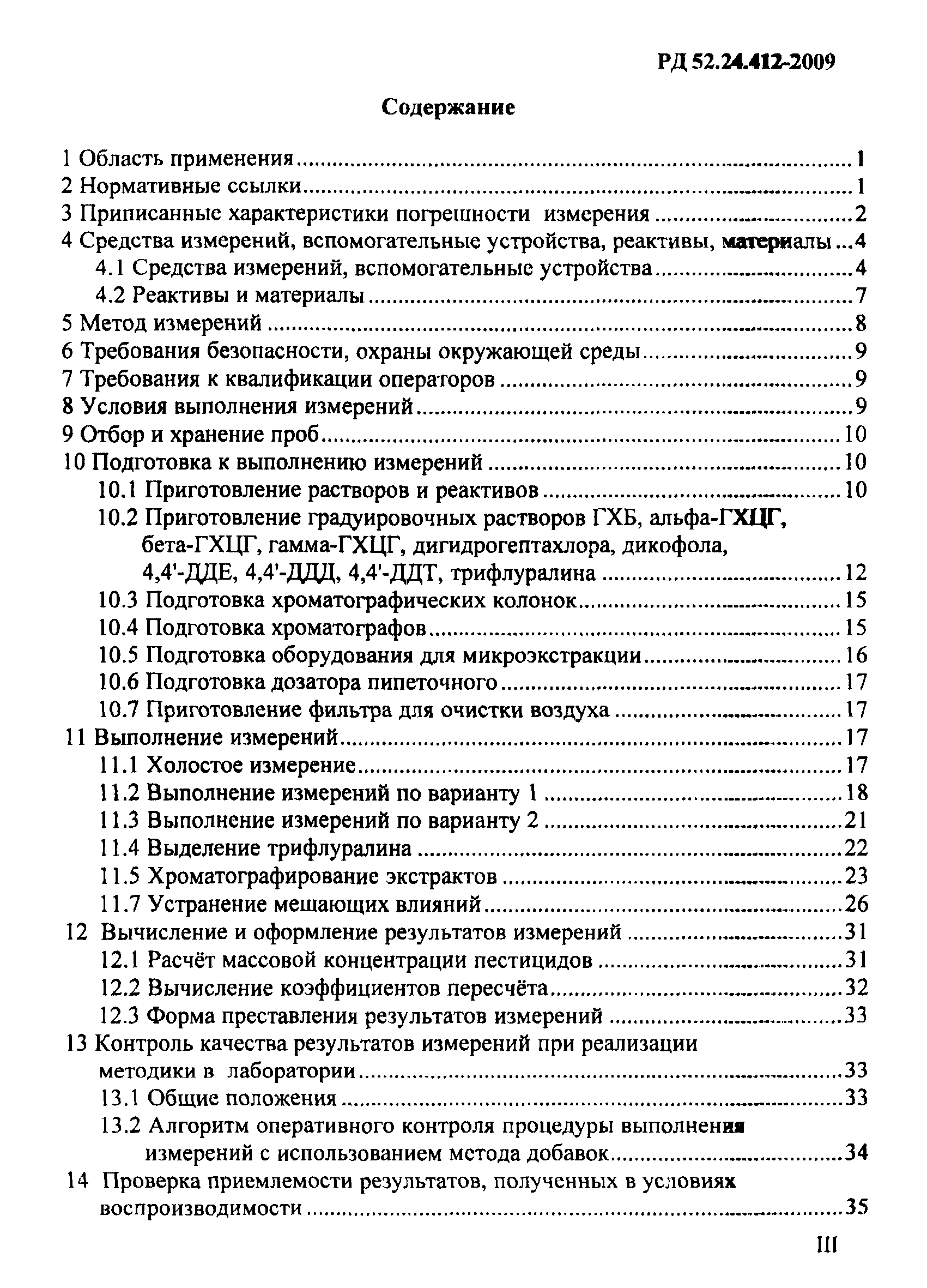 РД 52.24.412-2009