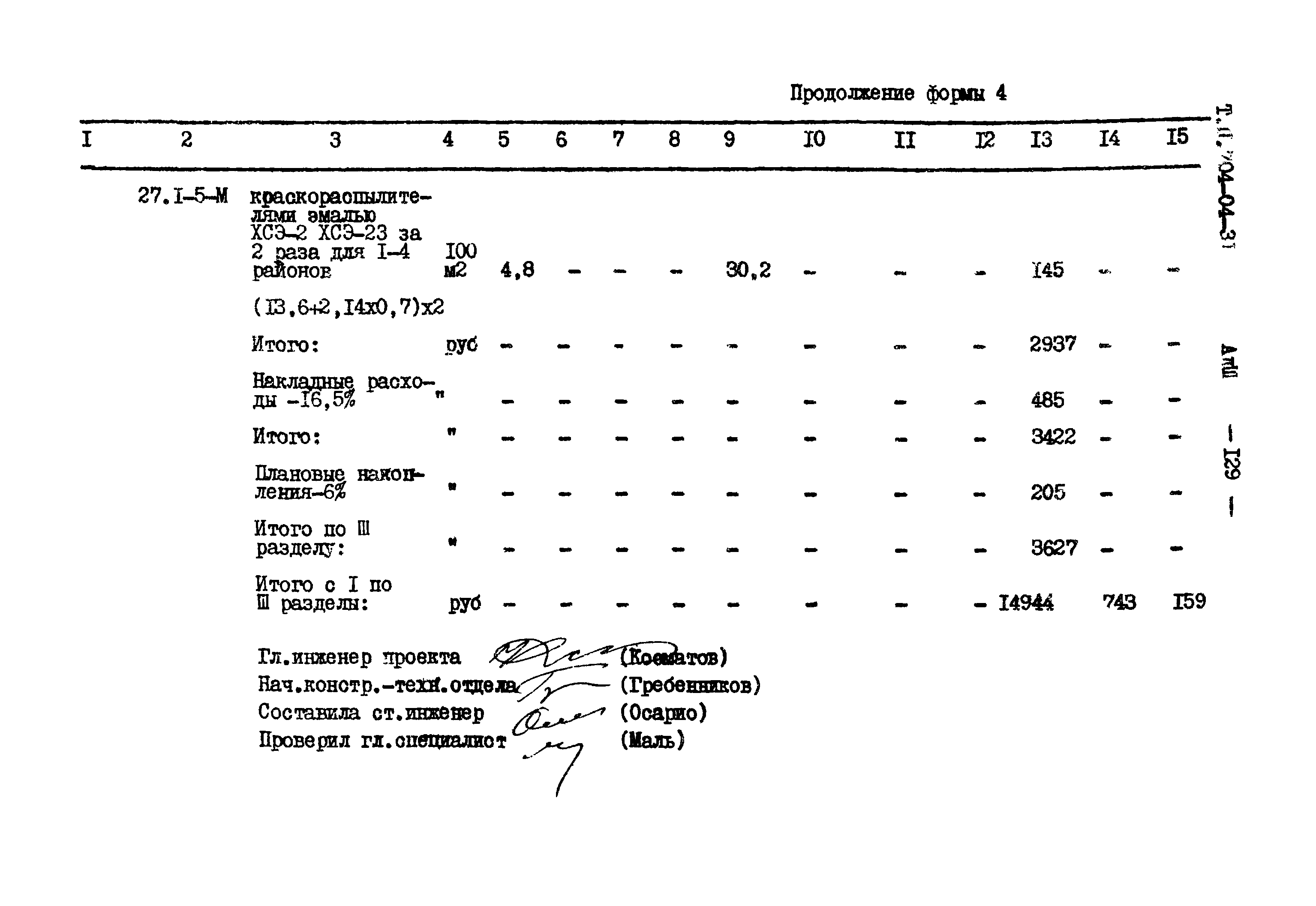 Типовые проектные решения 704-04-31