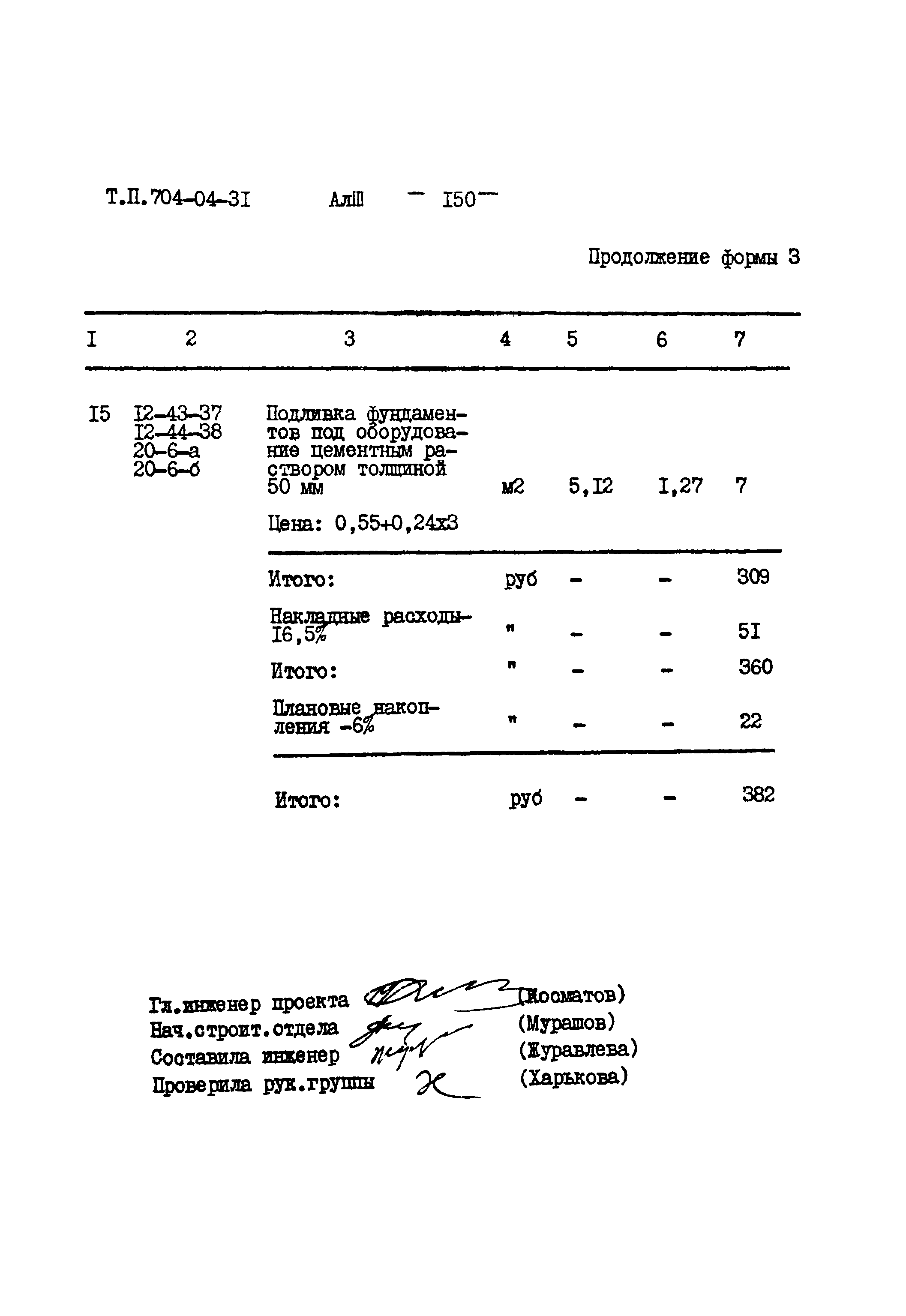 Типовые проектные решения 704-04-31