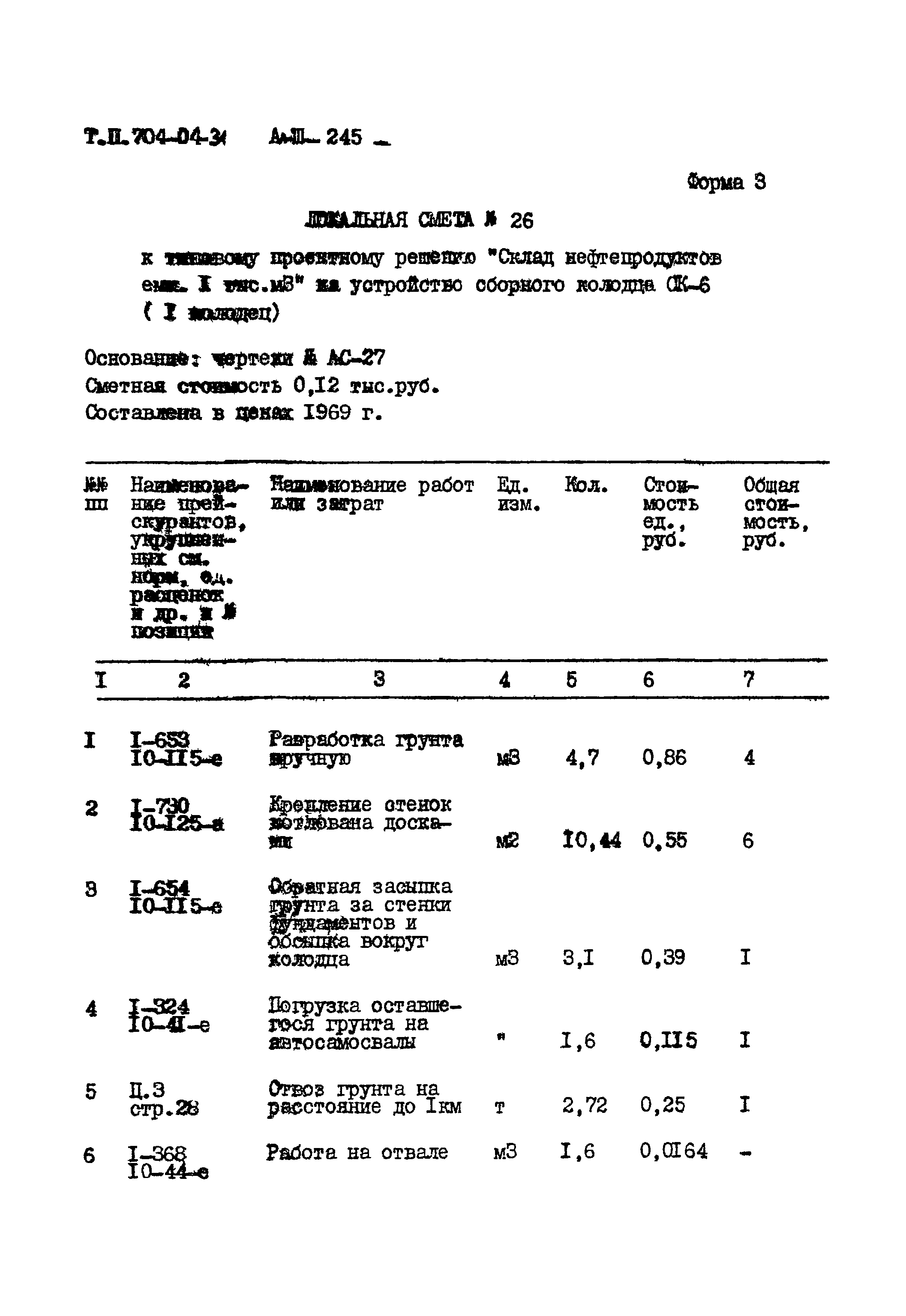 Типовые проектные решения 704-04-31