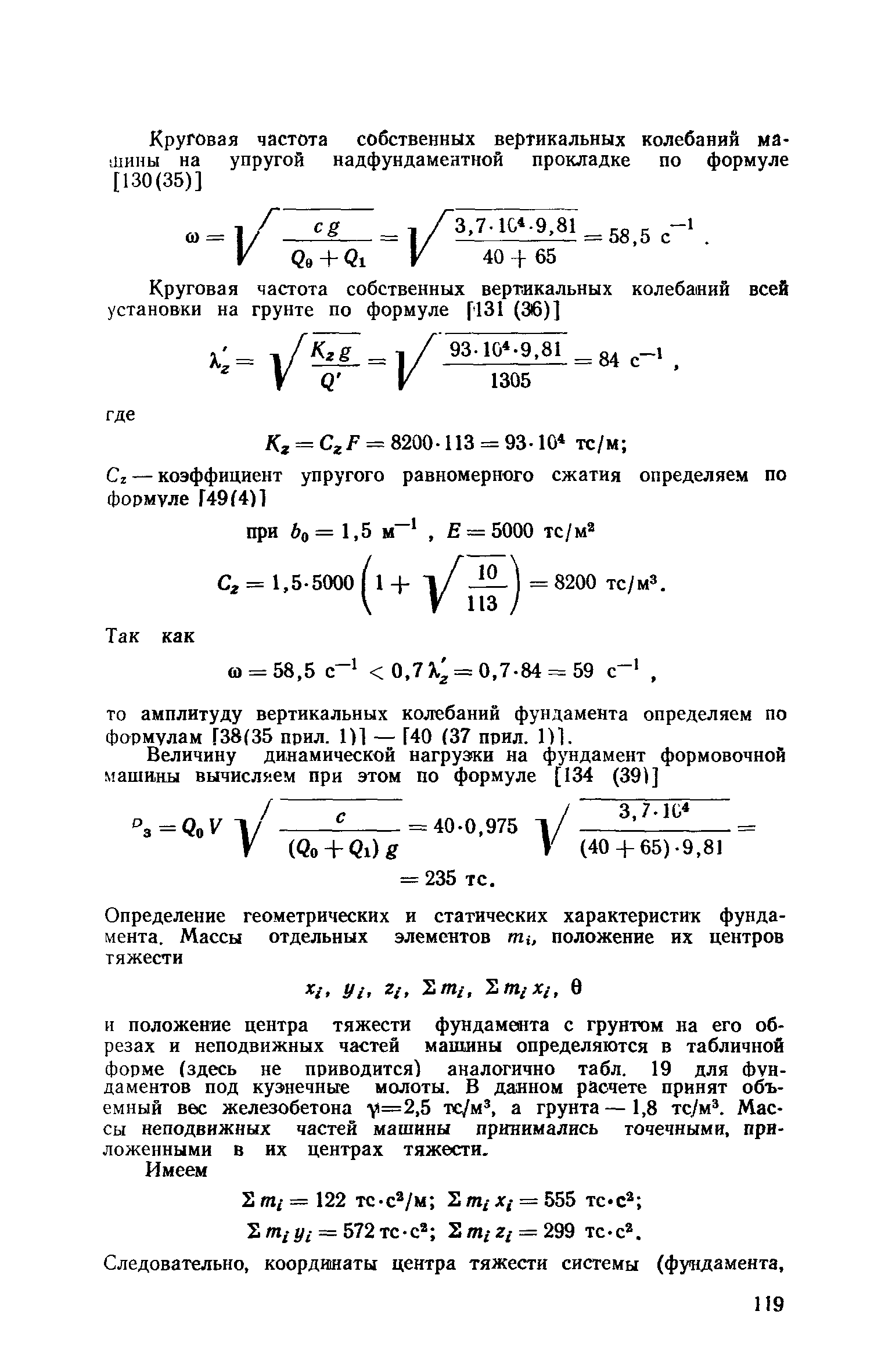 Пособие к СНиП II-19-79