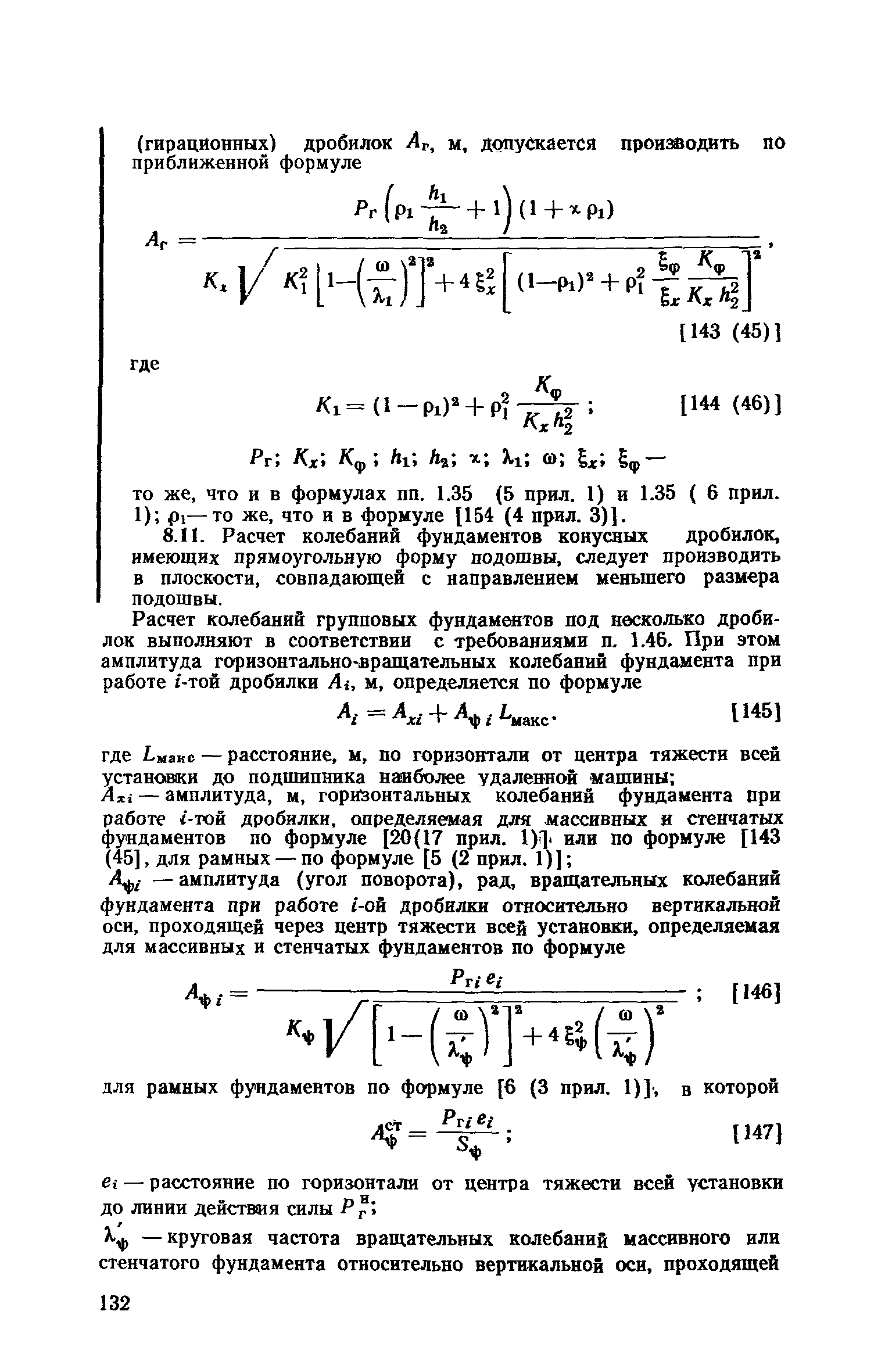 Пособие к СНиП II-19-79