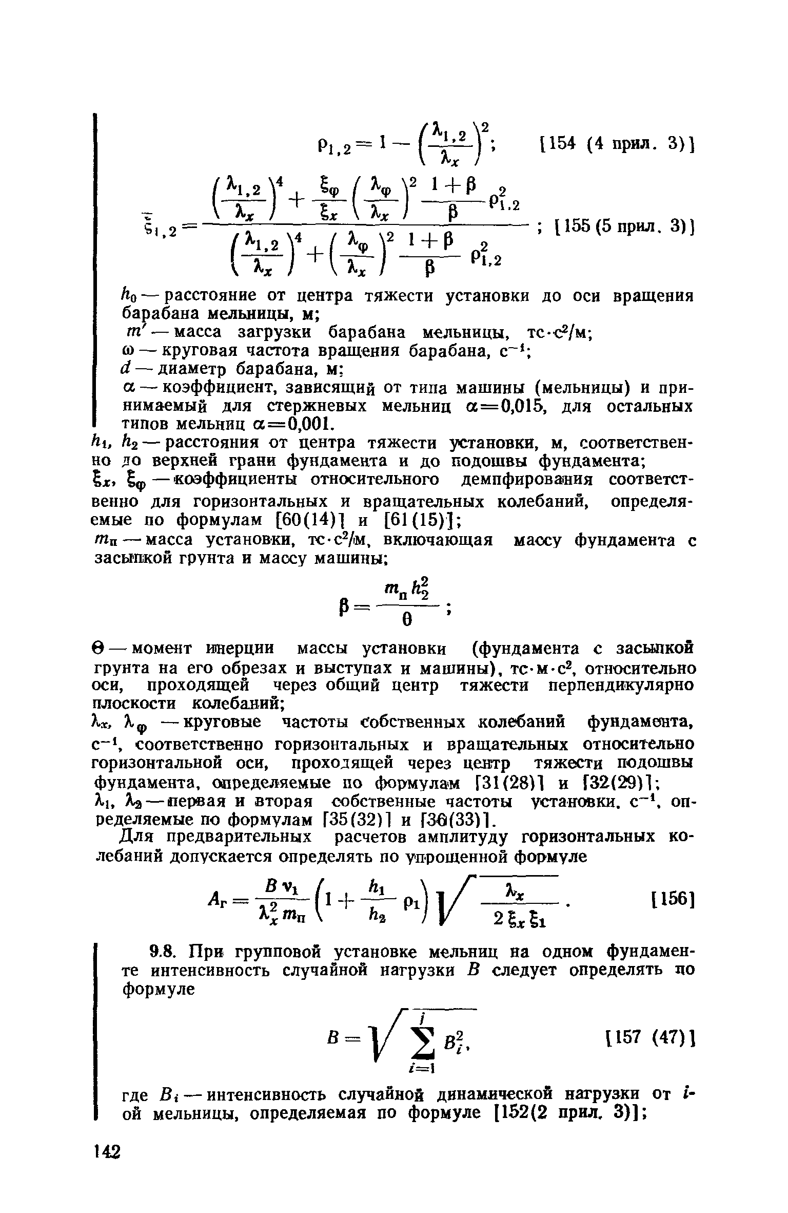 Пособие к СНиП II-19-79