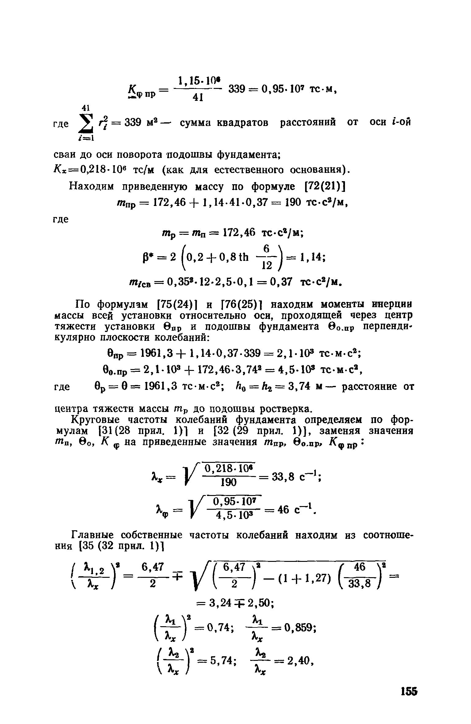 Пособие к СНиП II-19-79