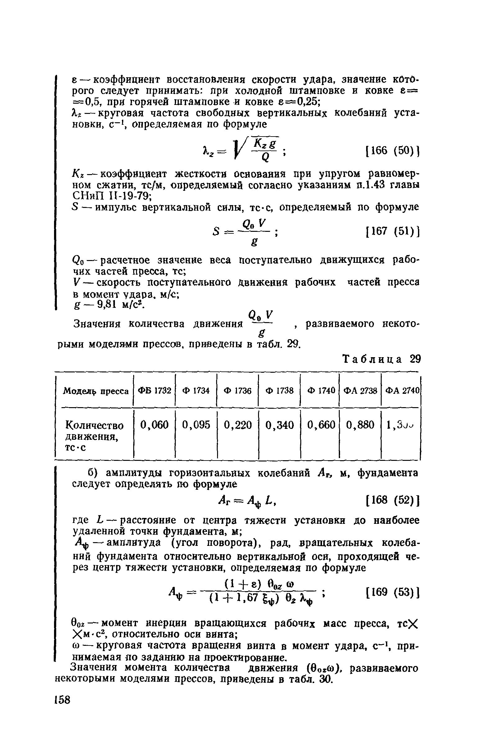 Пособие к СНиП II-19-79