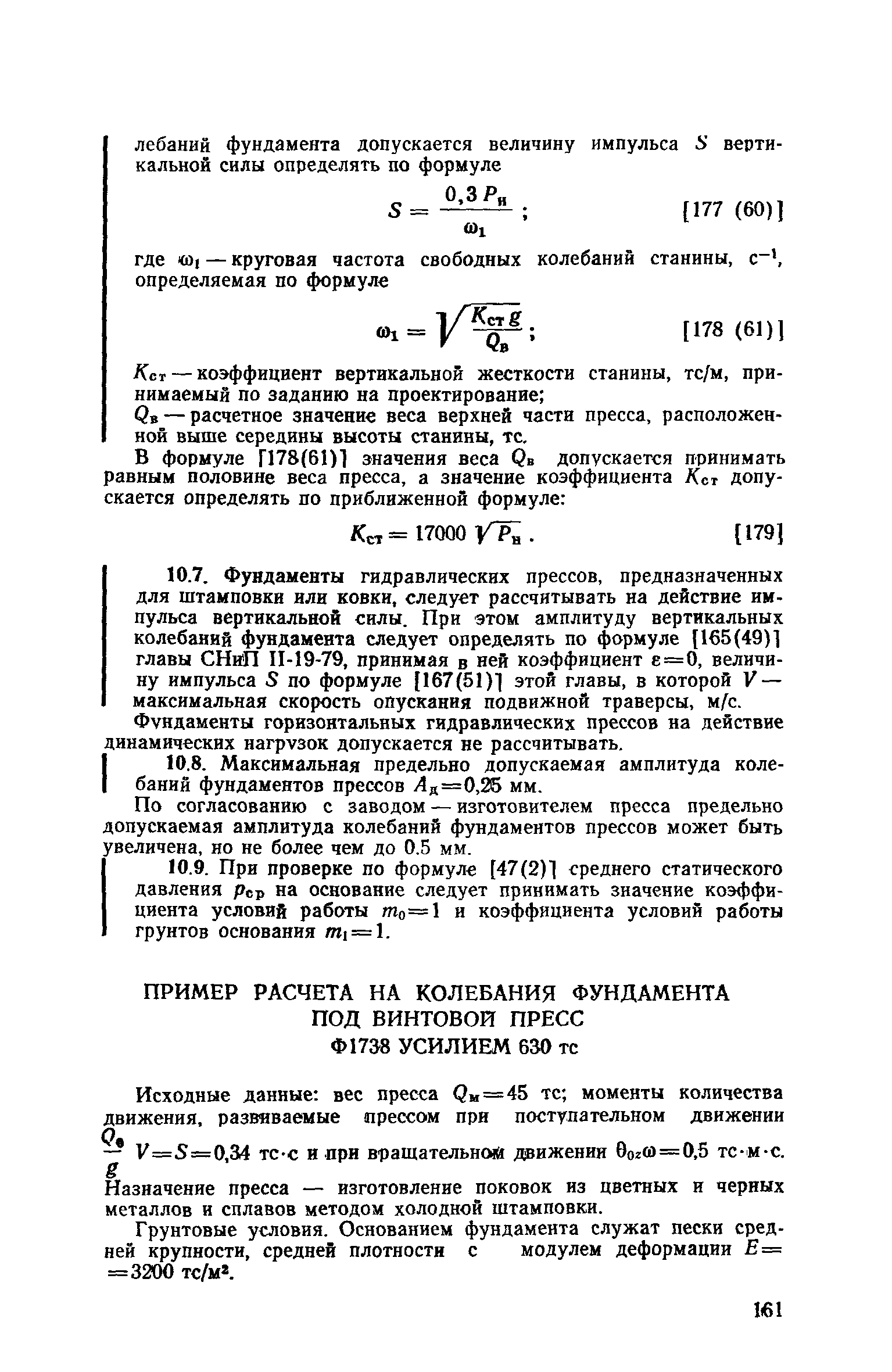 Пособие к СНиП II-19-79