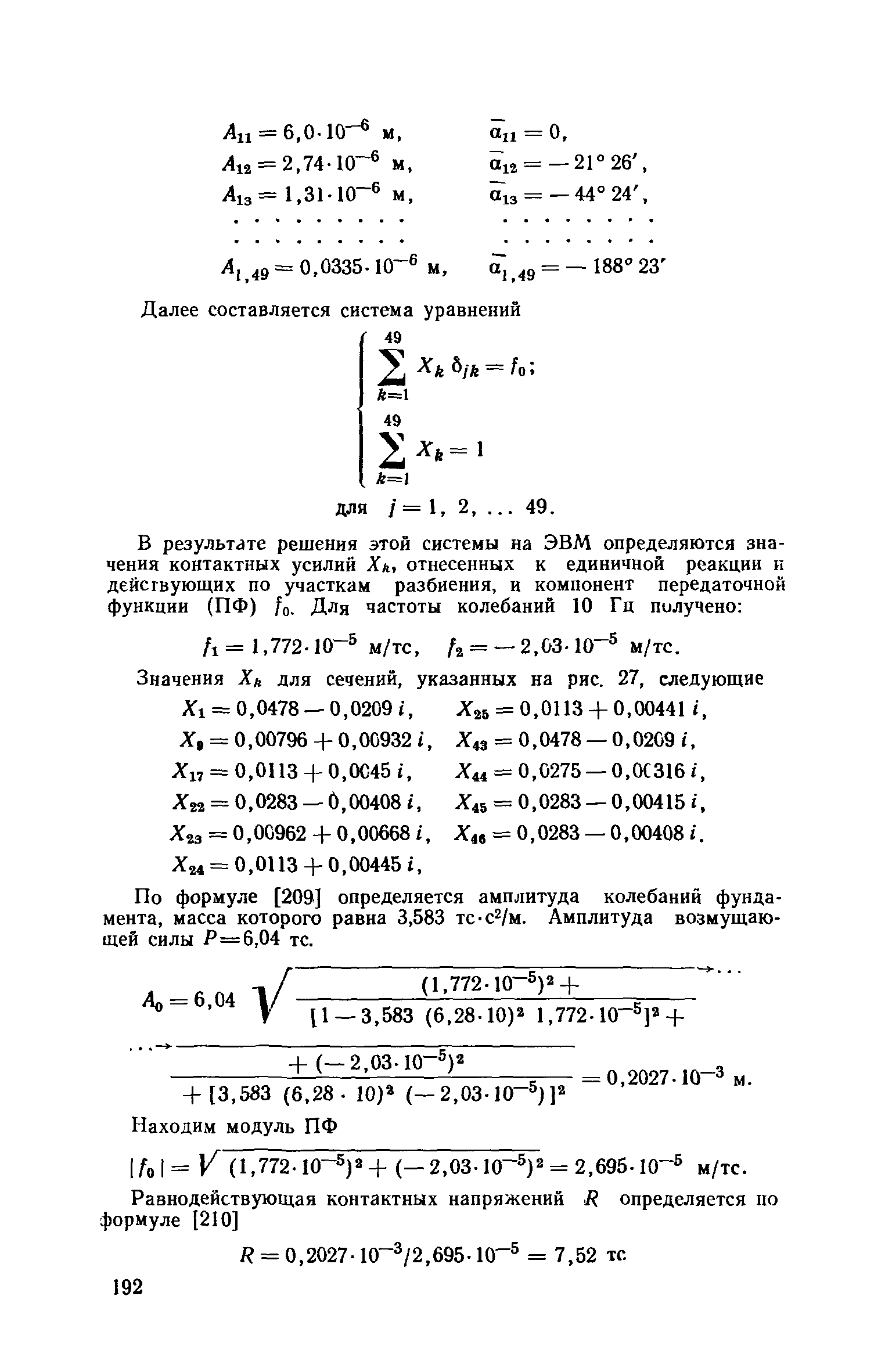 Пособие к СНиП II-19-79