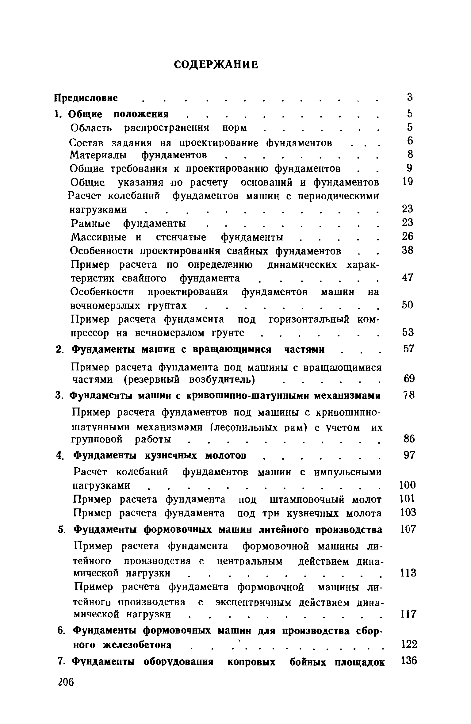 Пособие к СНиП II-19-79