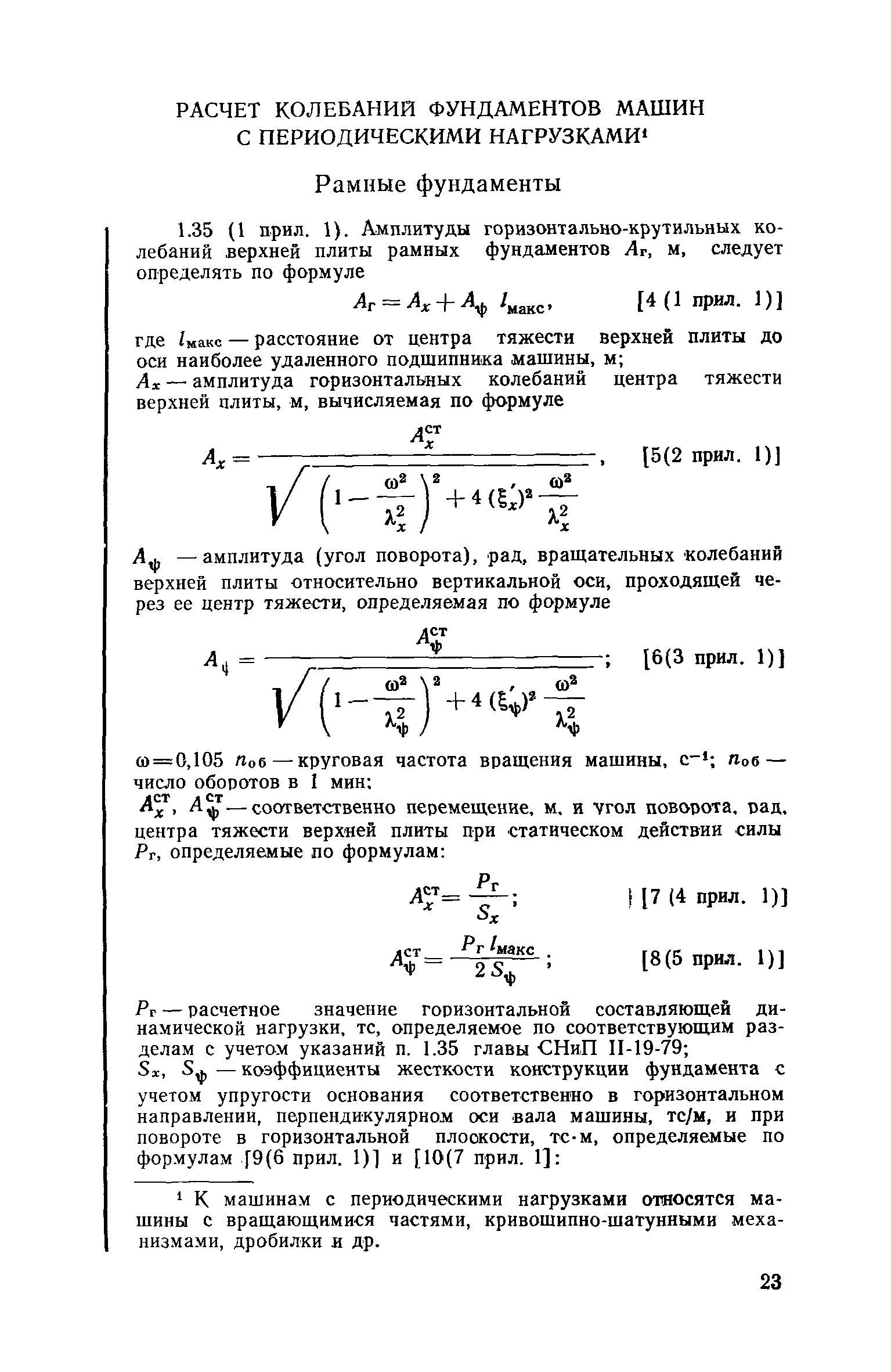 Пособие к СНиП II-19-79