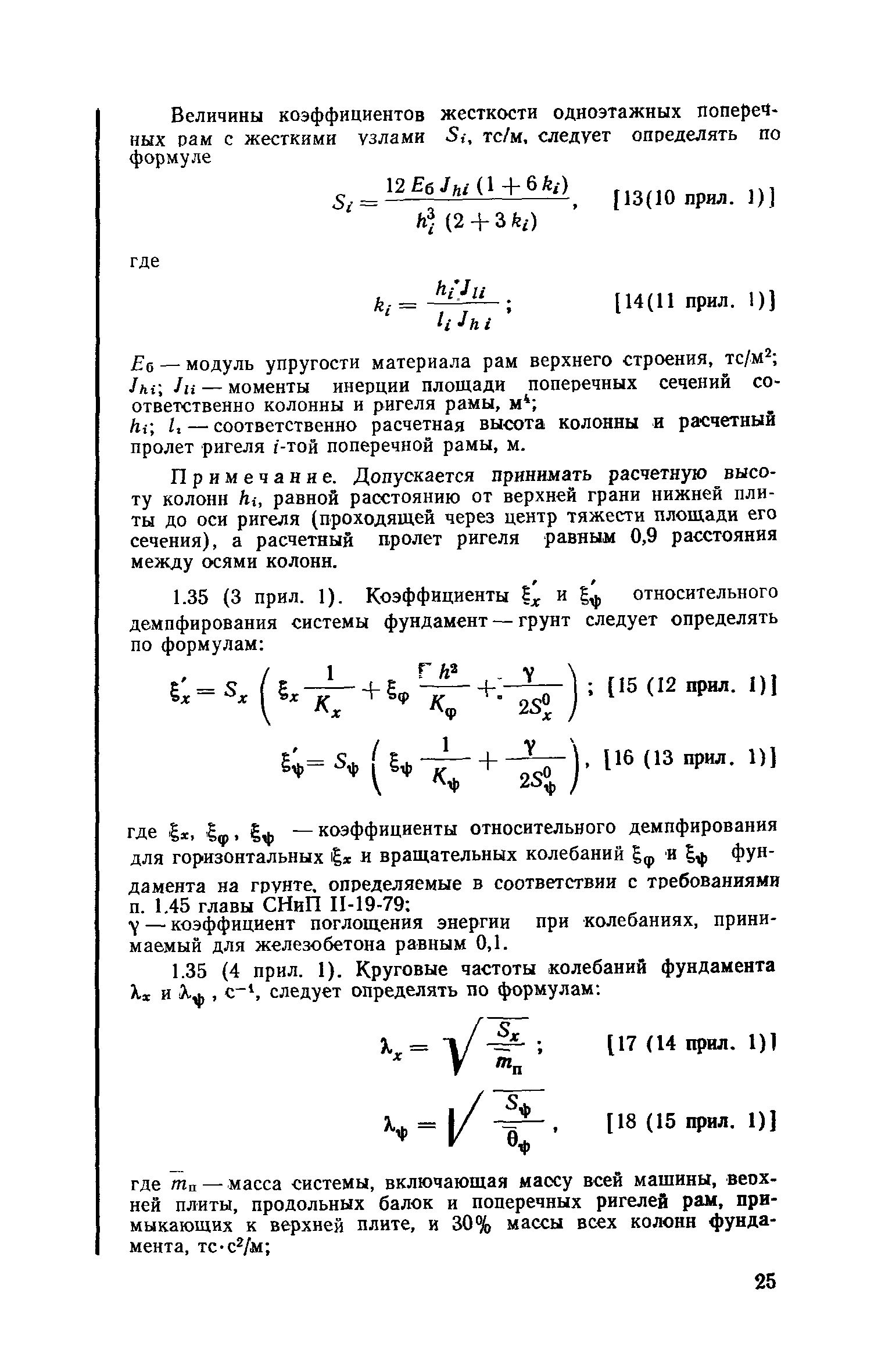 Пособие к СНиП II-19-79