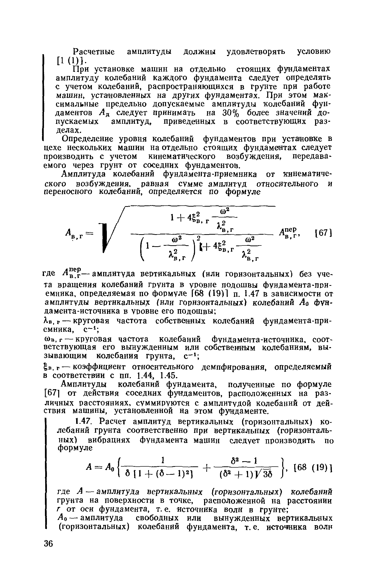 Пособие к СНиП II-19-79