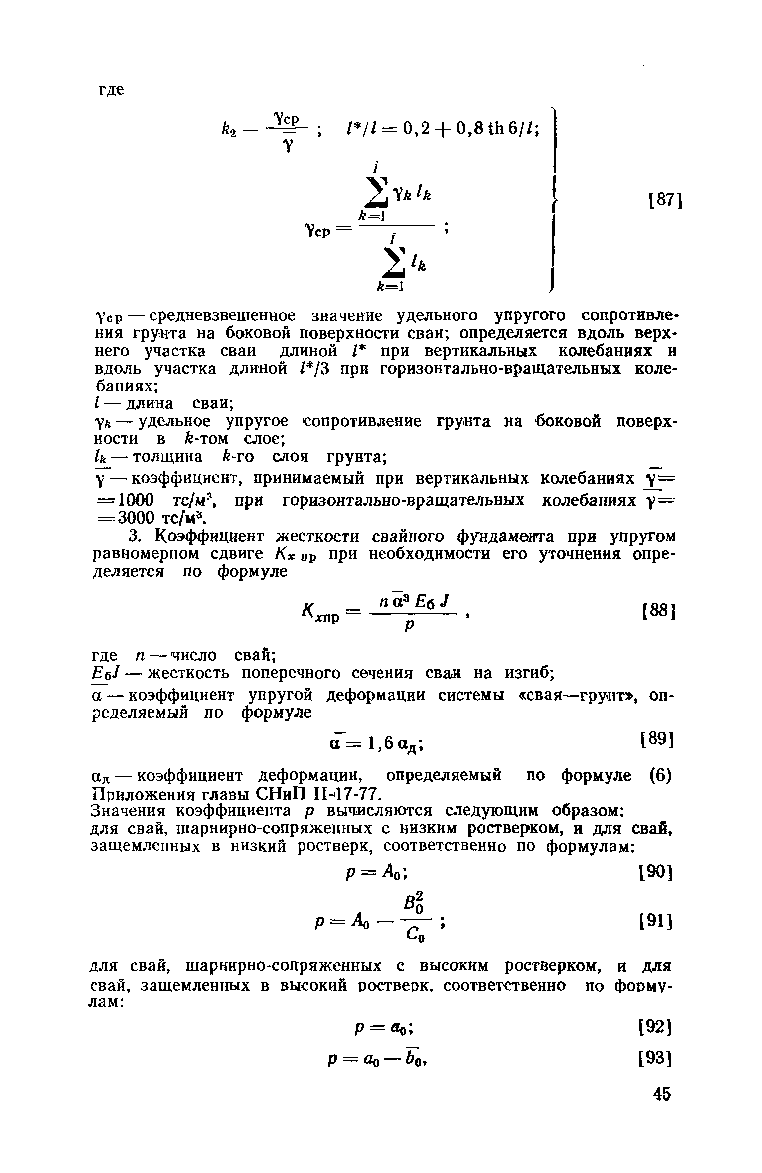 Пособие к СНиП II-19-79