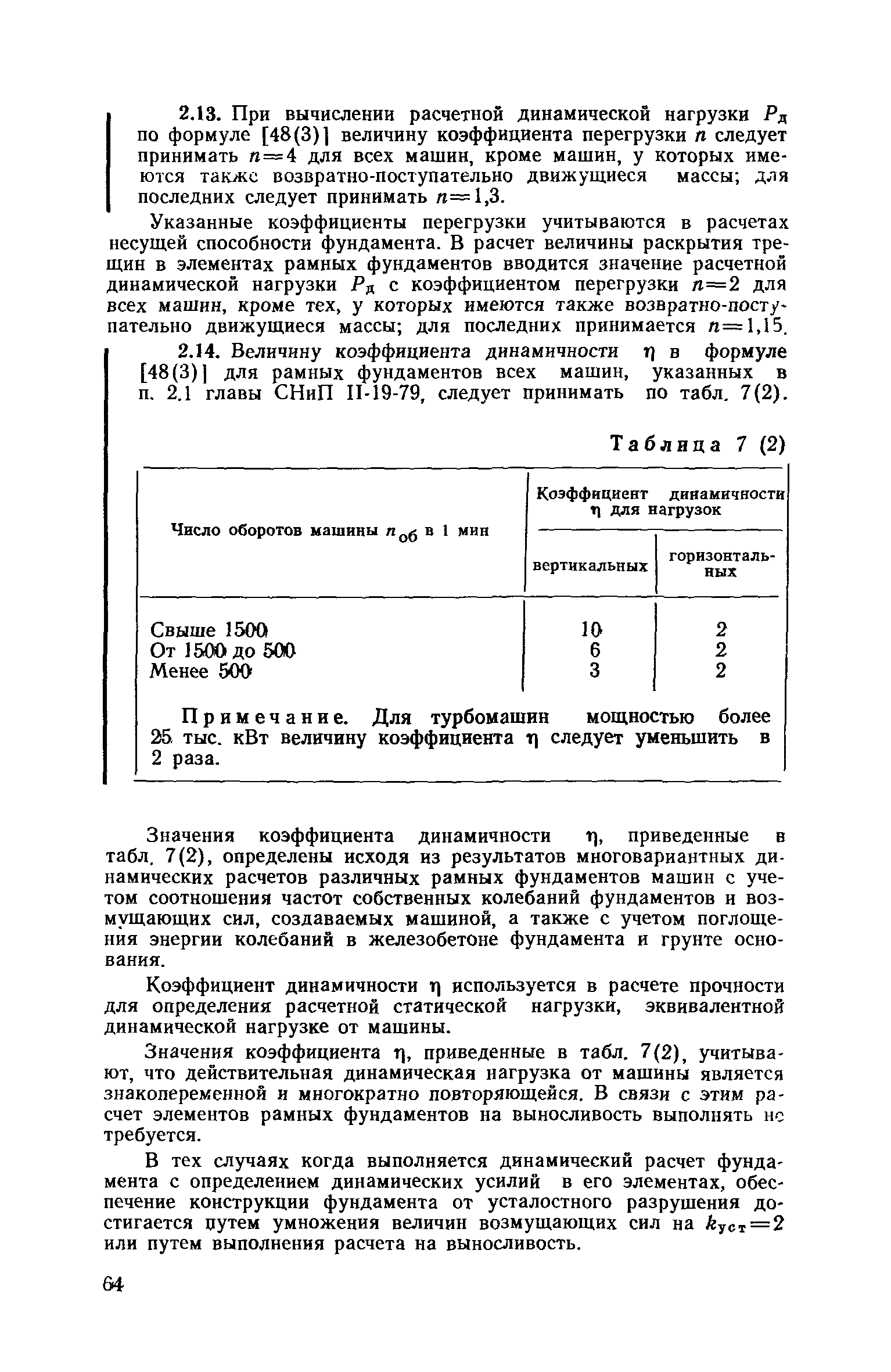 Пособие к СНиП II-19-79