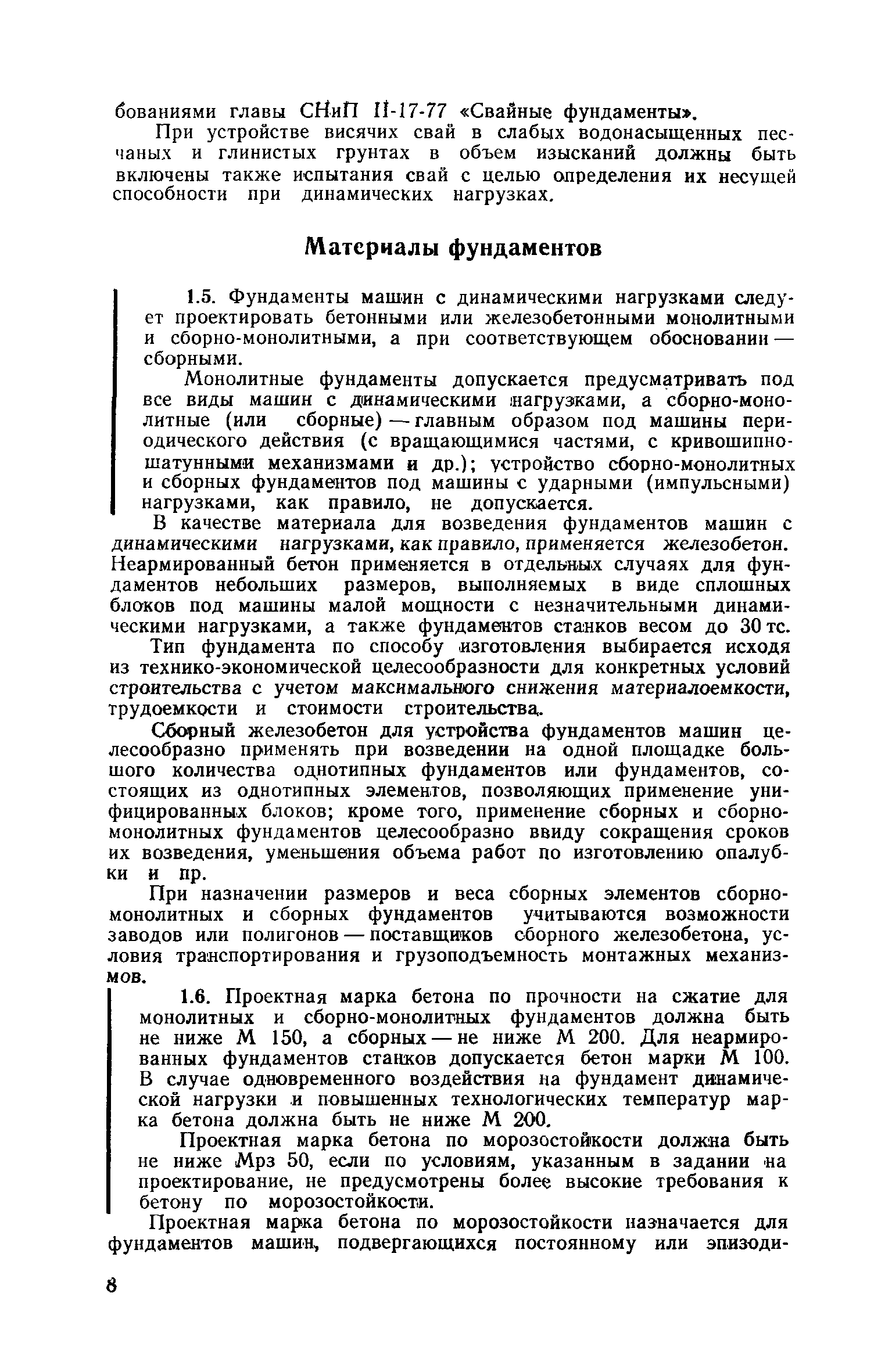 Пособие к СНиП II-19-79