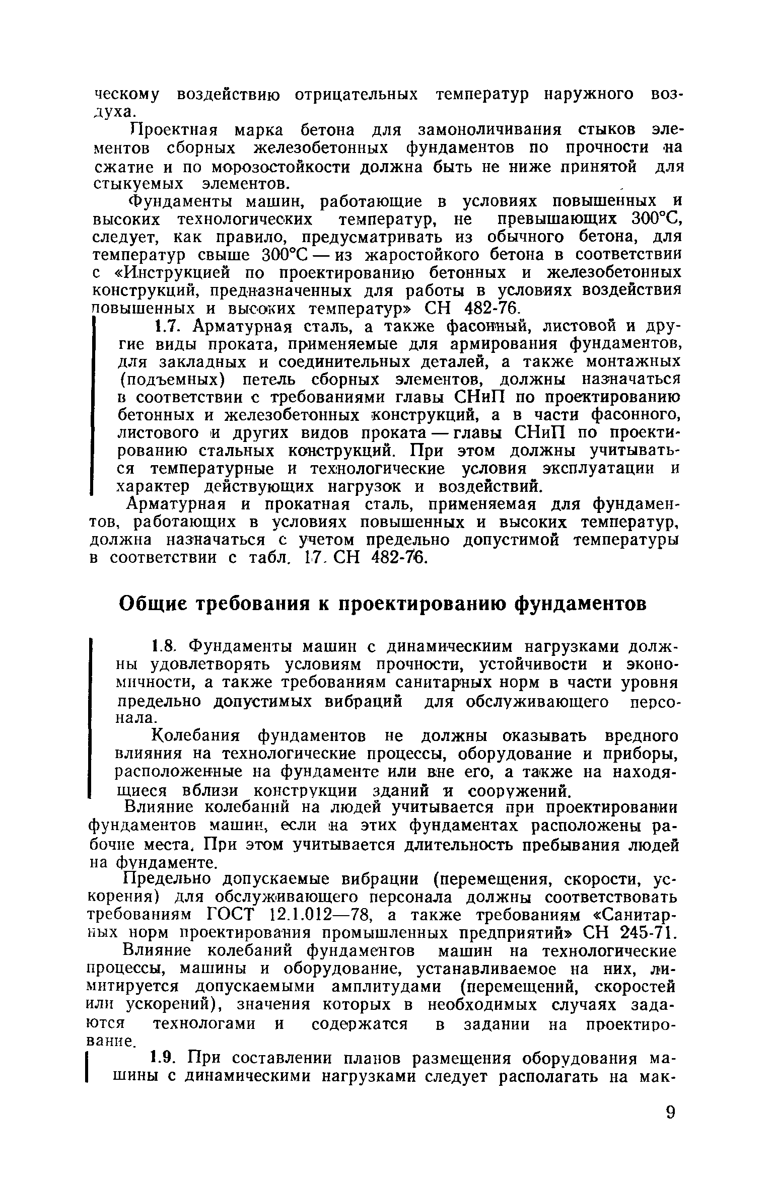 Пособие к СНиП II-19-79