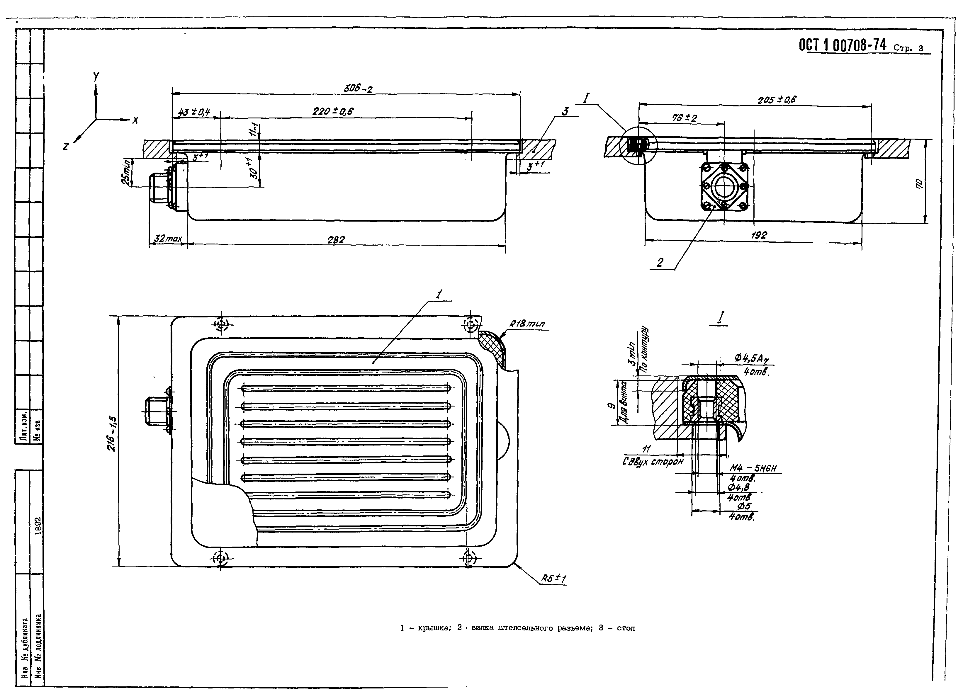 ОСТ 1 00708-74