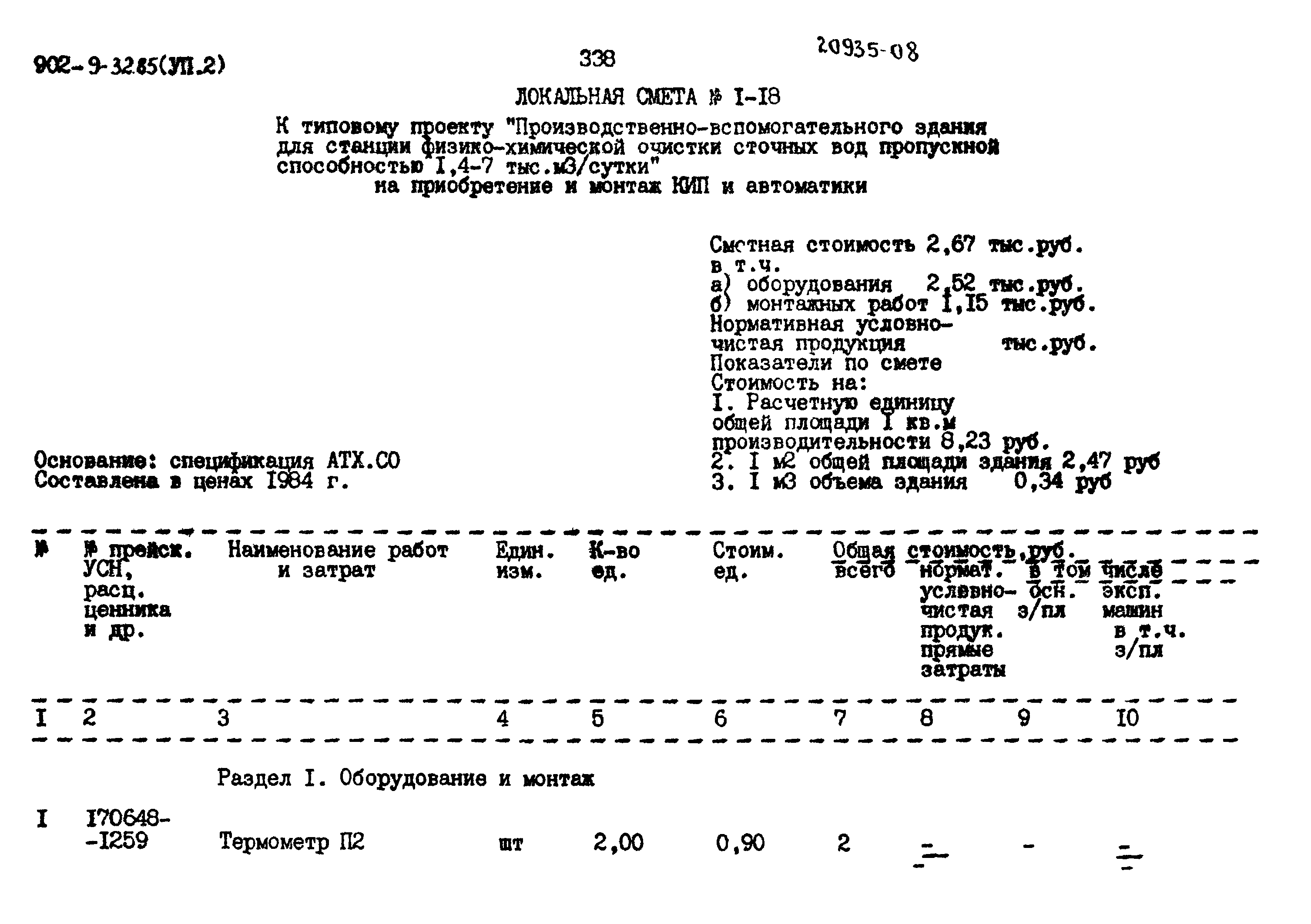 Типовой проект 902-9-32.86