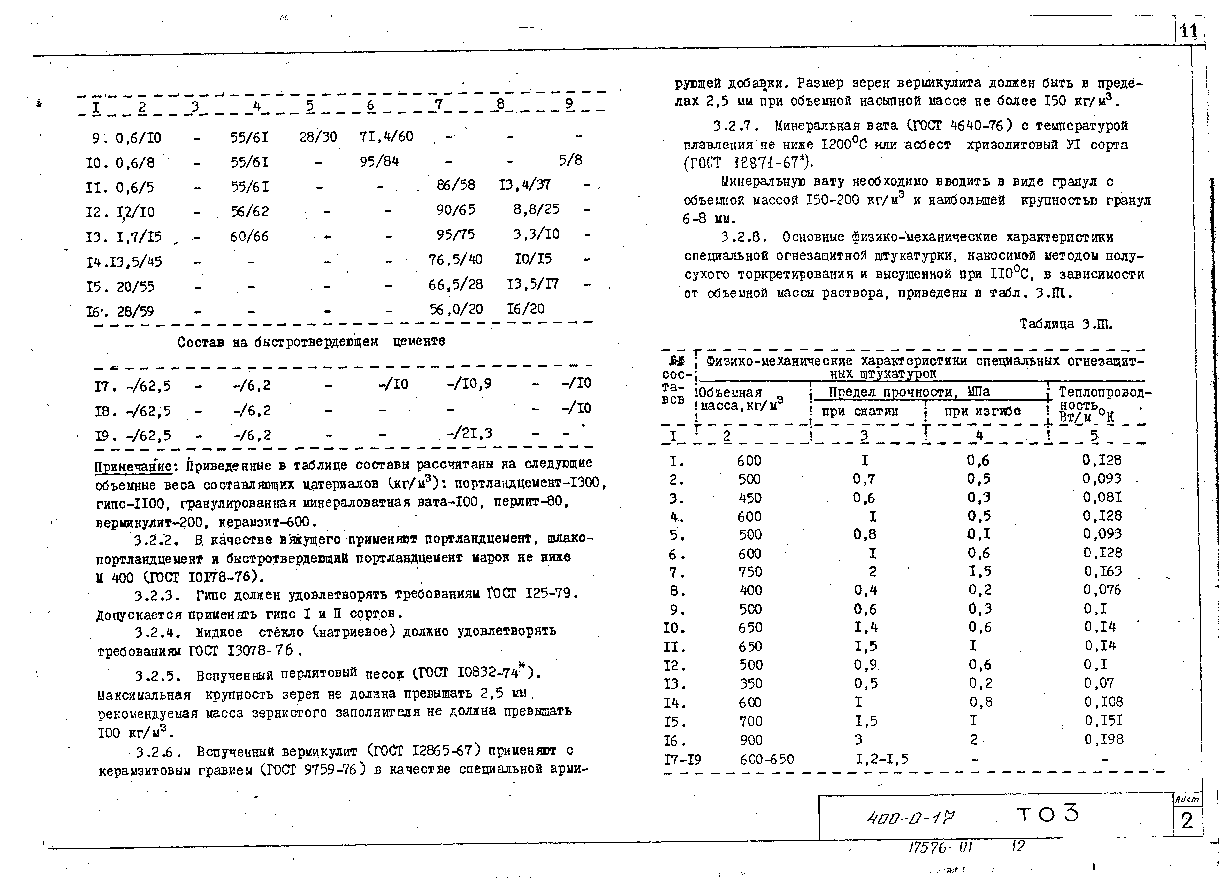 Типовые проектные решения 400-0-17