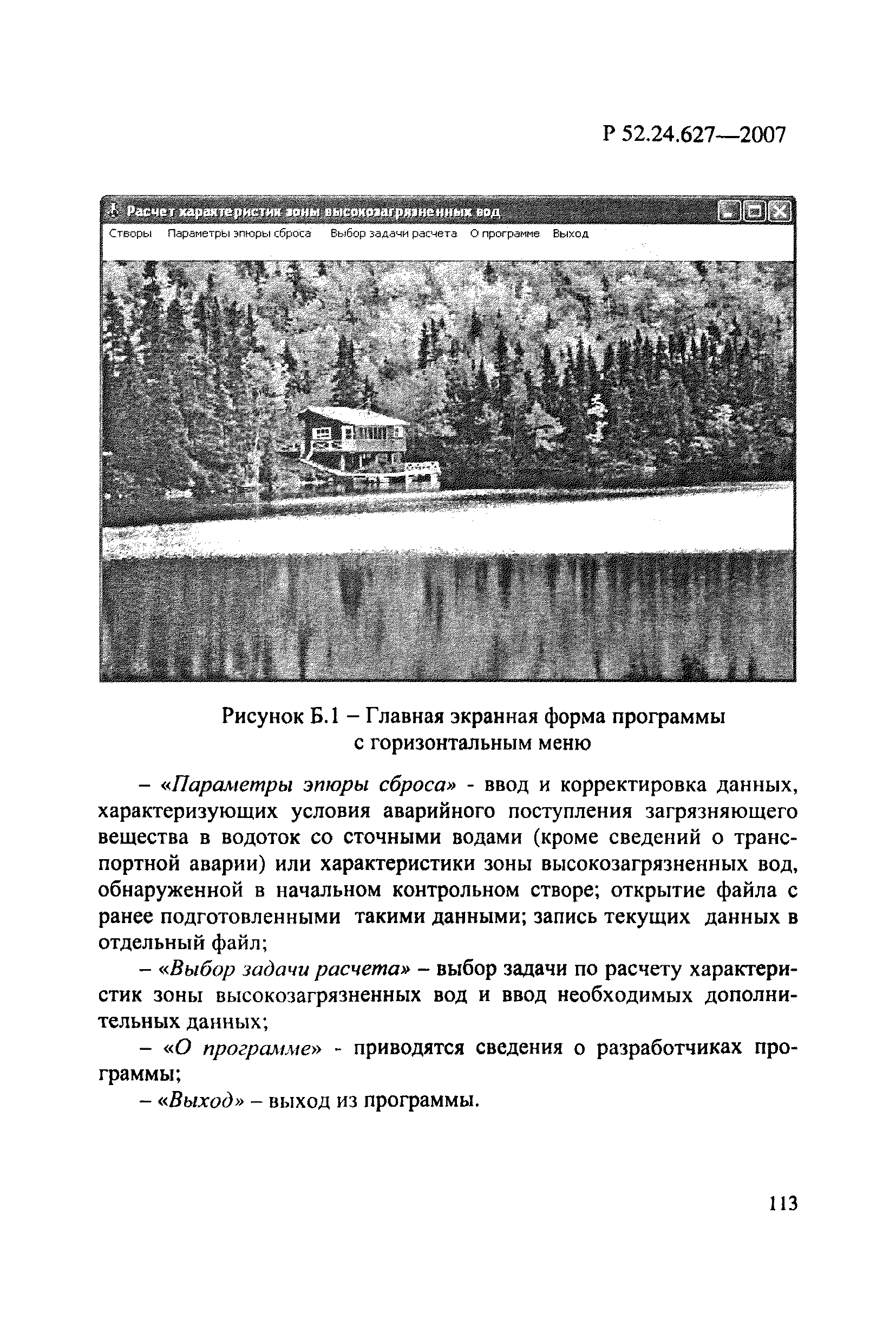 Р 52.24.627-2007