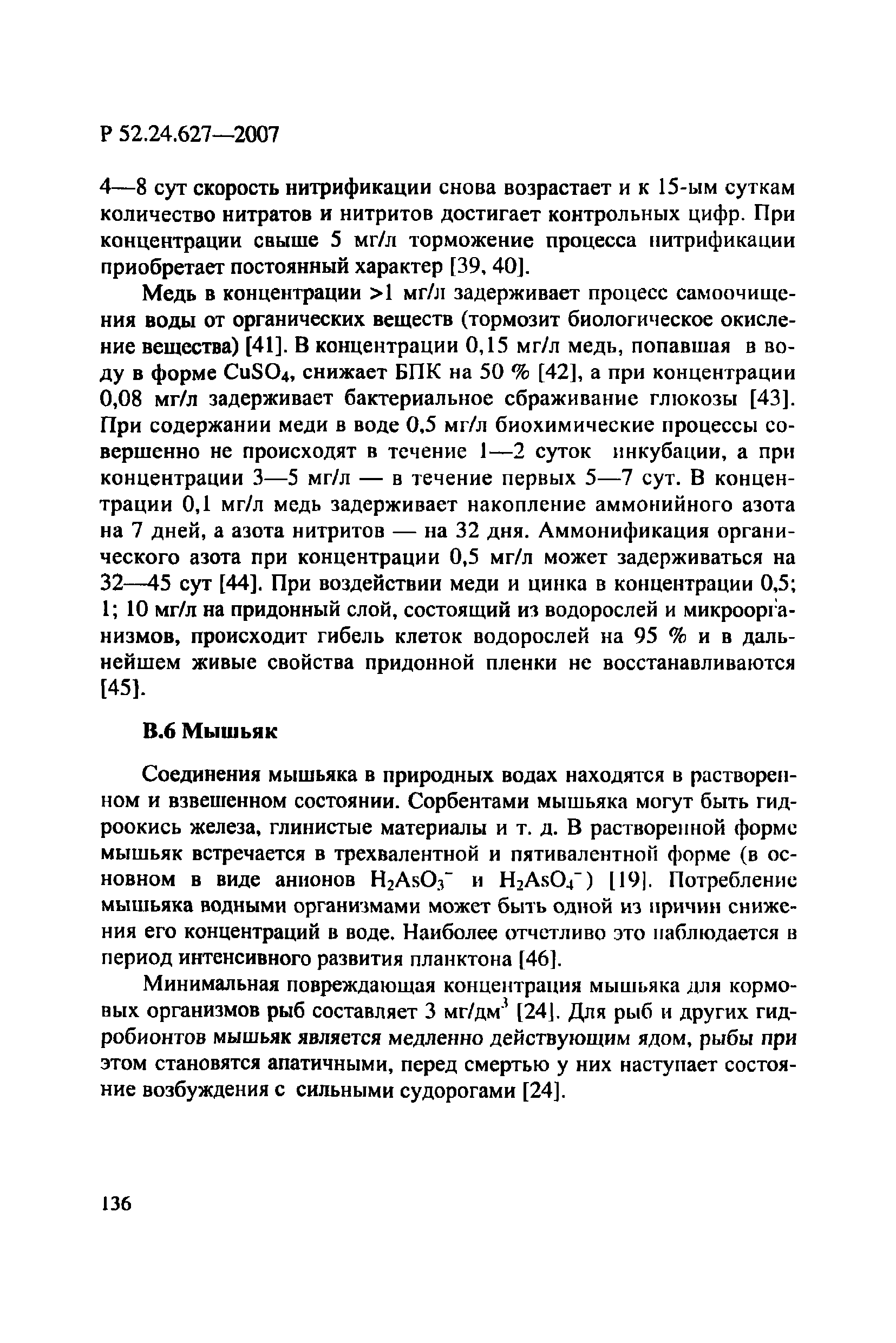 Р 52.24.627-2007