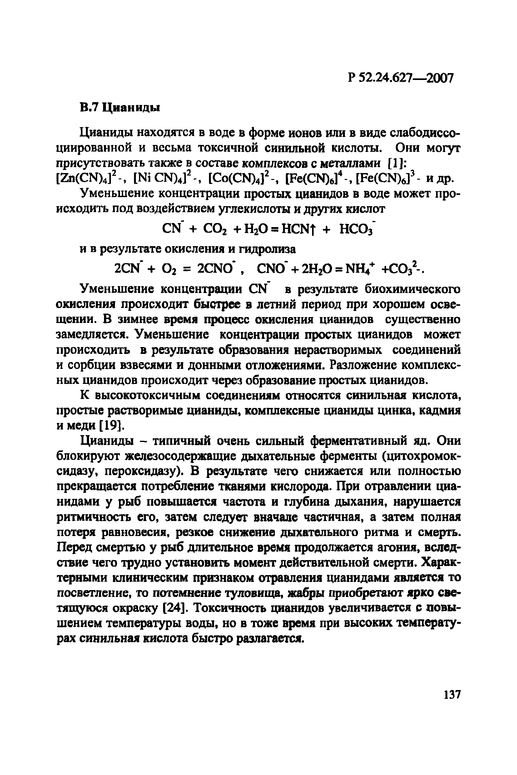 Р 52.24.627-2007