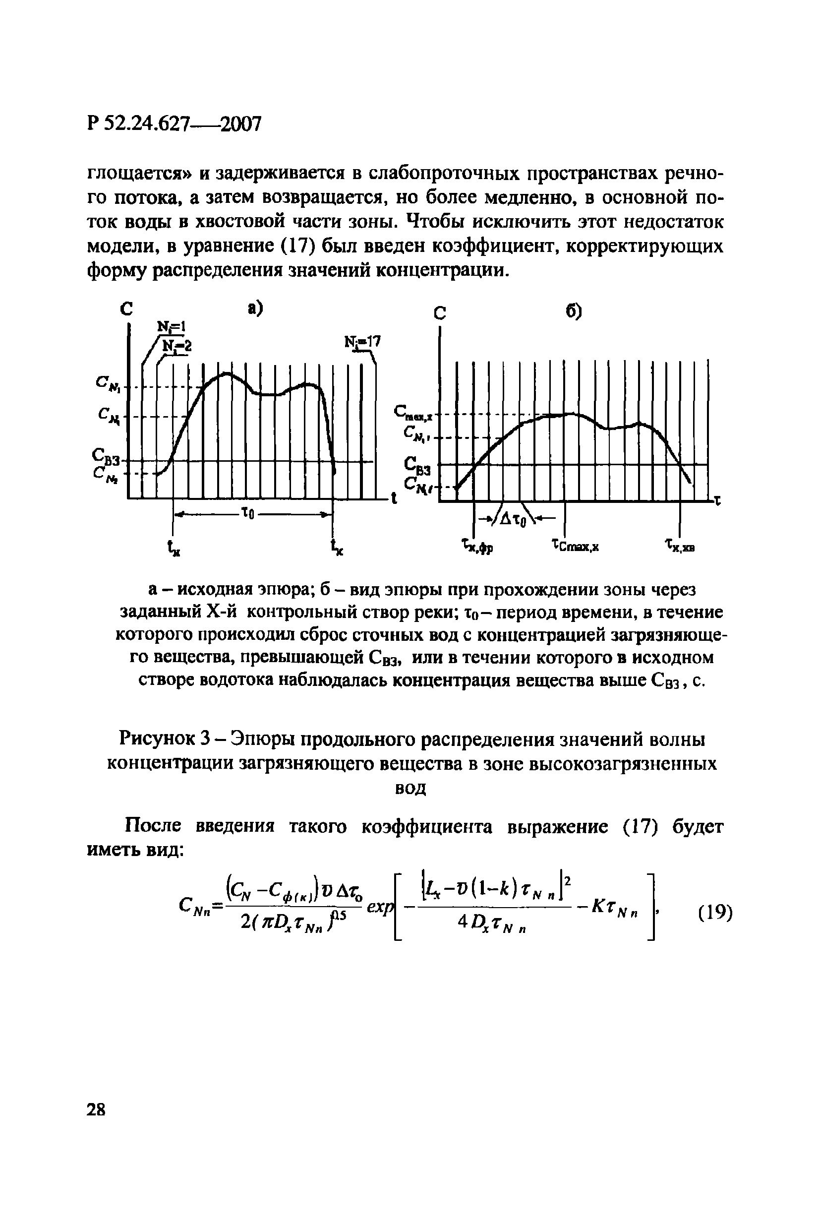 Р 52.24.627-2007